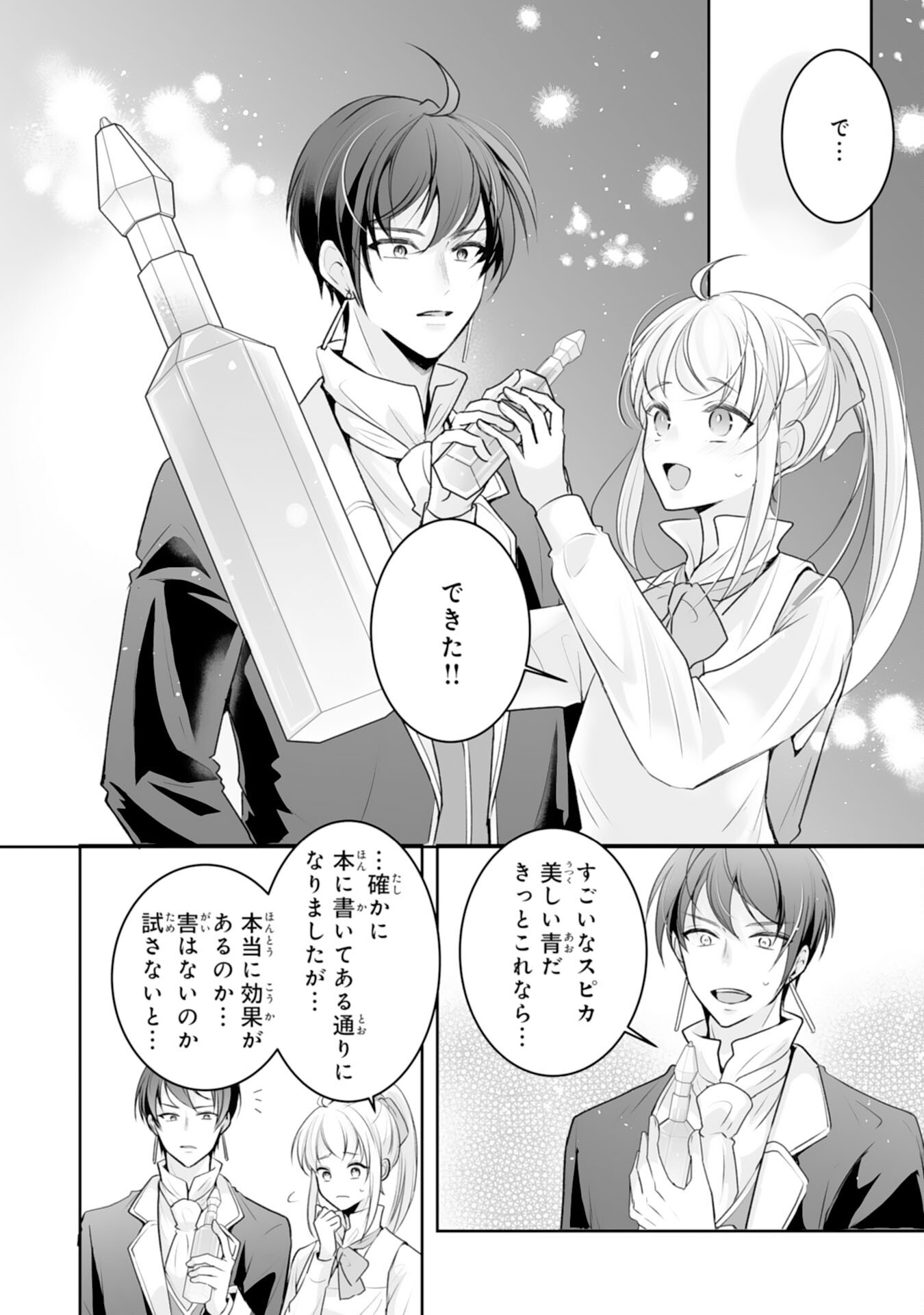 「用済み」聖女と追放されましたが、隣国のお抱え薬師として第二の人生謳歌します！～そちらが追い出したくせに、今さら戻ってこいなんてお断りです！～ 第8話 - Page 22