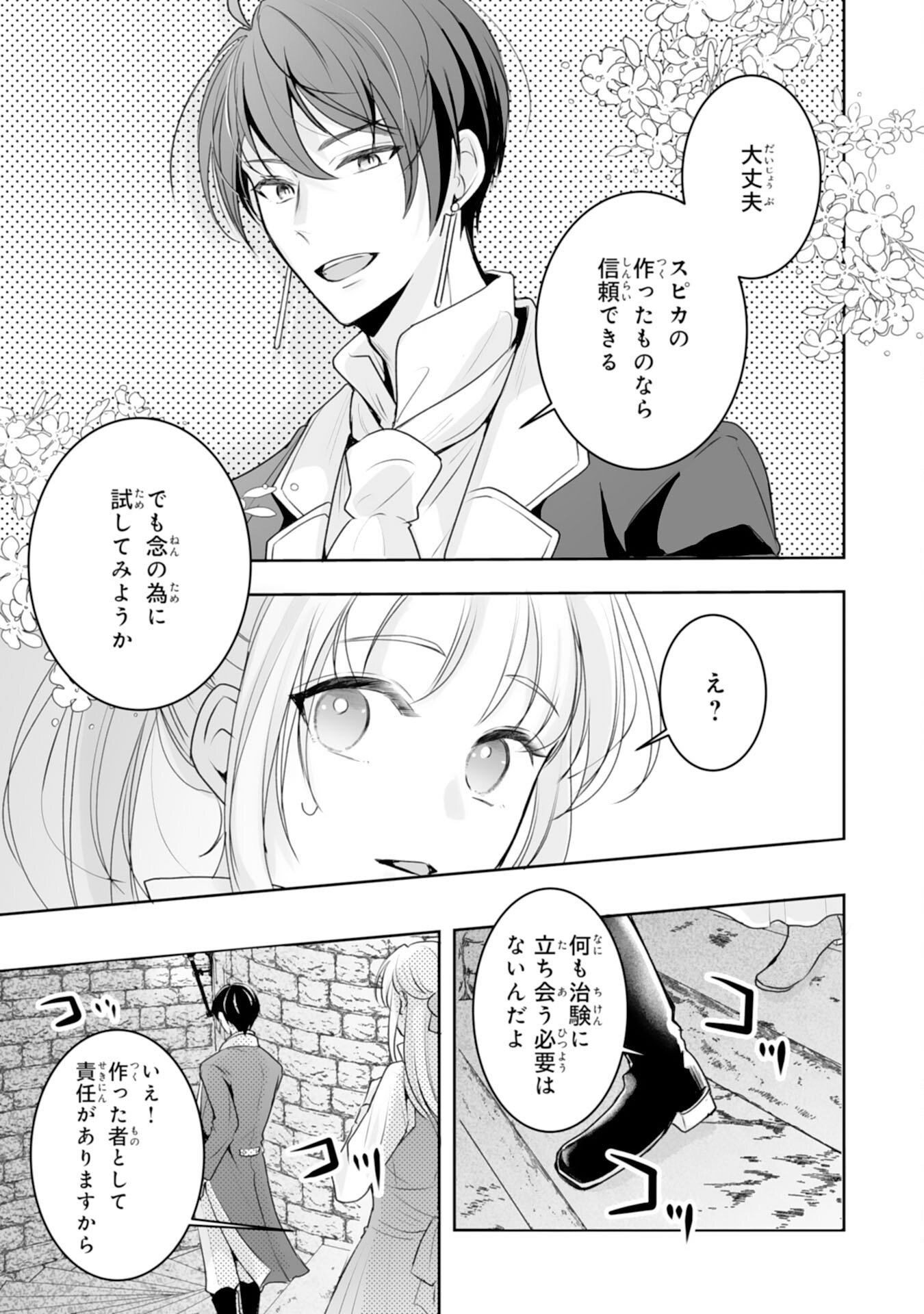 「用済み」聖女と追放されましたが、隣国のお抱え薬師として第二の人生謳歌します！～そちらが追い出したくせに、今さら戻ってこいなんてお断りです！～ 第8話 - Page 23