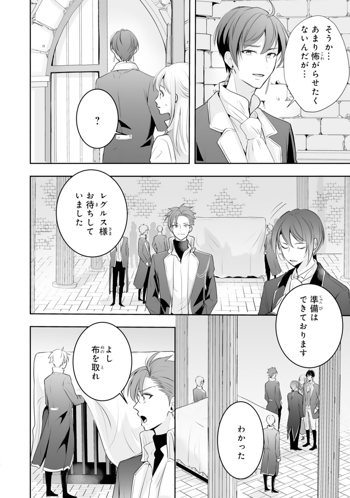 「用済み」聖女と追放されましたが、隣国のお抱え薬師として第二の人生謳歌します！～そちらが追い出したくせに、今さら戻ってこいなんてお断りです！～ 第8話 - Page 24