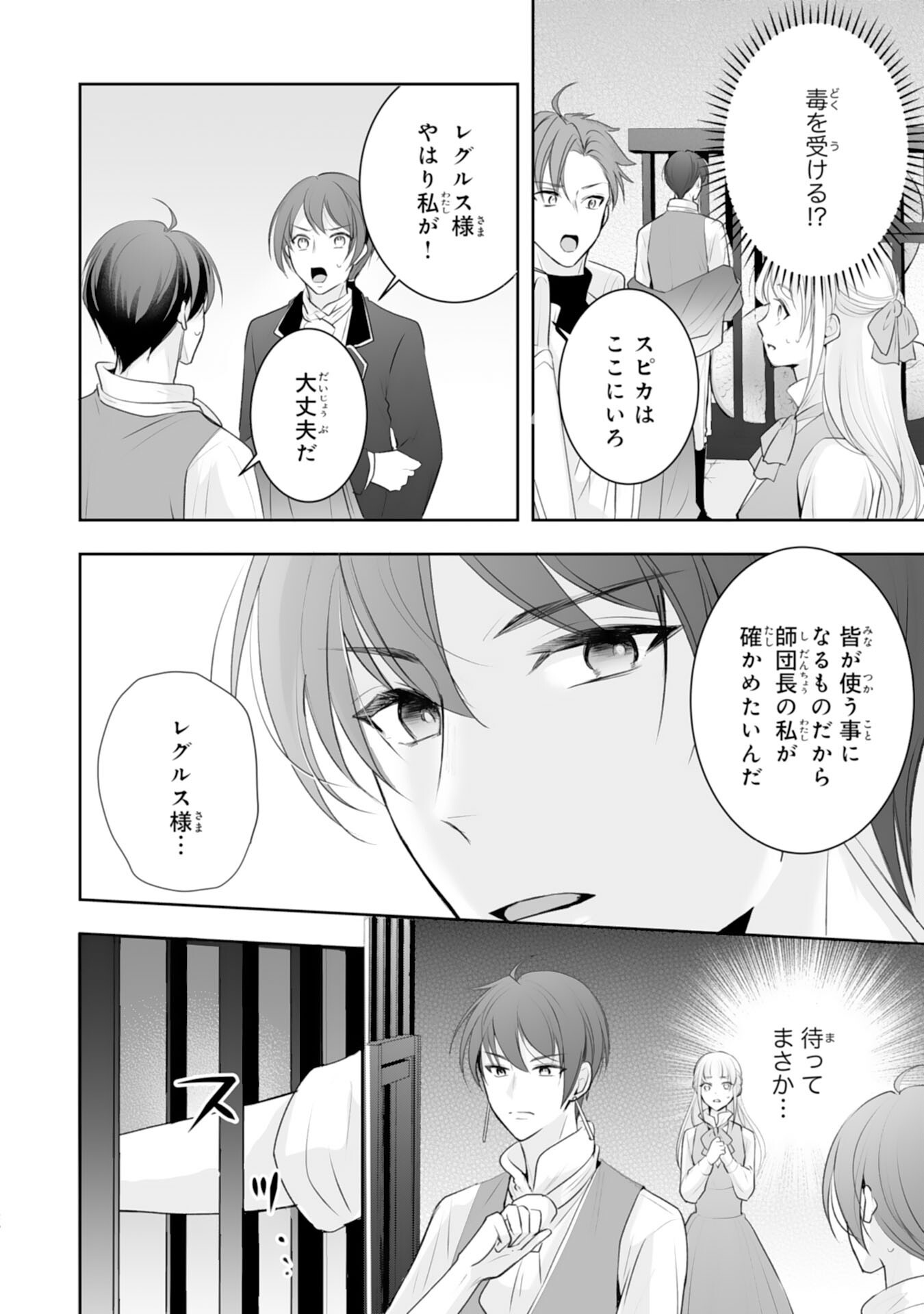 「用済み」聖女と追放されましたが、隣国のお抱え薬師として第二の人生謳歌します！～そちらが追い出したくせに、今さら戻ってこいなんてお断りです！～ 第8話 - Page 26