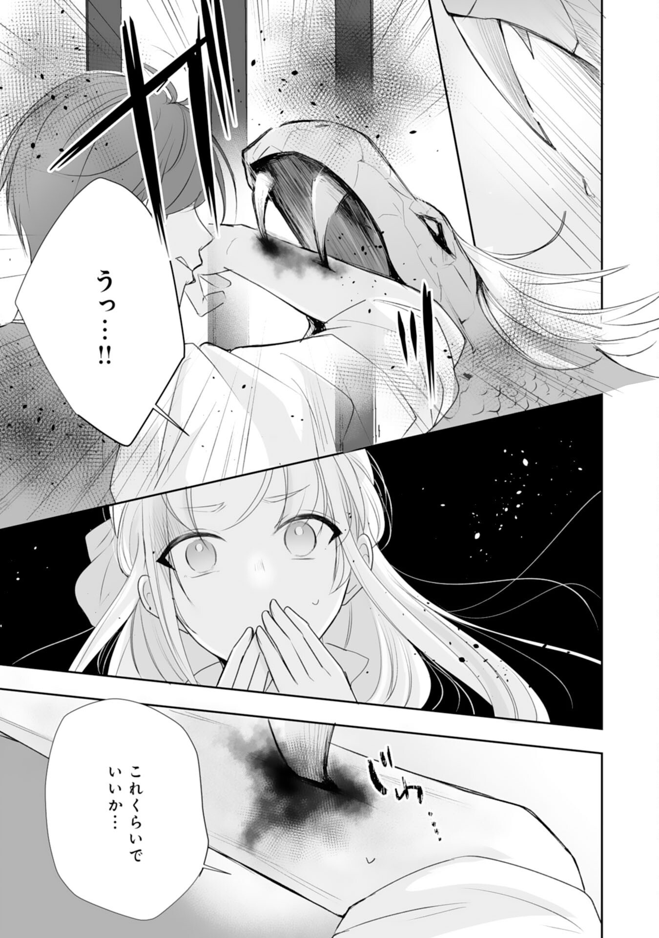 「用済み」聖女と追放されましたが、隣国のお抱え薬師として第二の人生謳歌します！～そちらが追い出したくせに、今さら戻ってこいなんてお断りです！～ 第8話 - Page 27