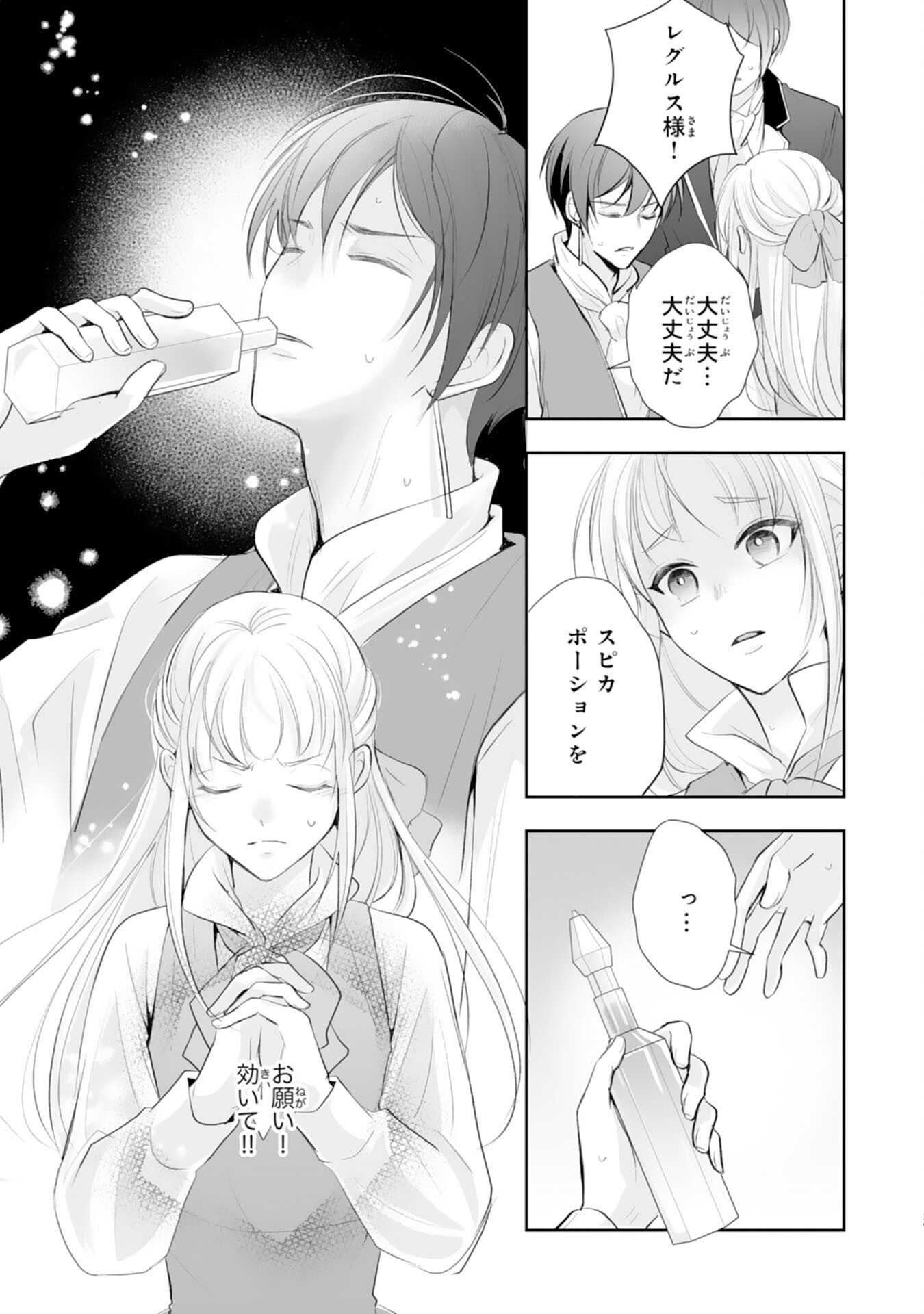 「用済み」聖女と追放されましたが、隣国のお抱え薬師として第二の人生謳歌します！～そちらが追い出したくせに、今さら戻ってこいなんてお断りです！～ 第8話 - Page 29