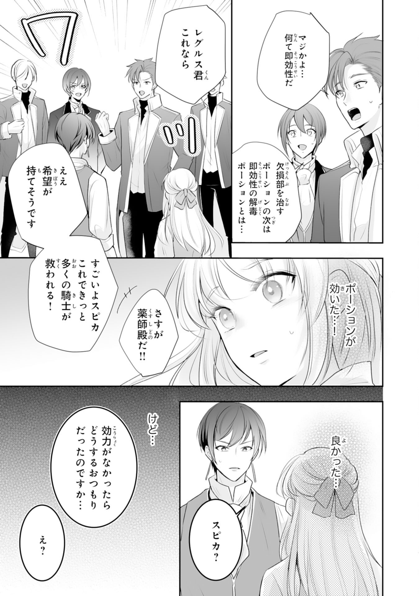 「用済み」聖女と追放されましたが、隣国のお抱え薬師として第二の人生謳歌します！～そちらが追い出したくせに、今さら戻ってこいなんてお断りです！～ 第8話 - Page 31