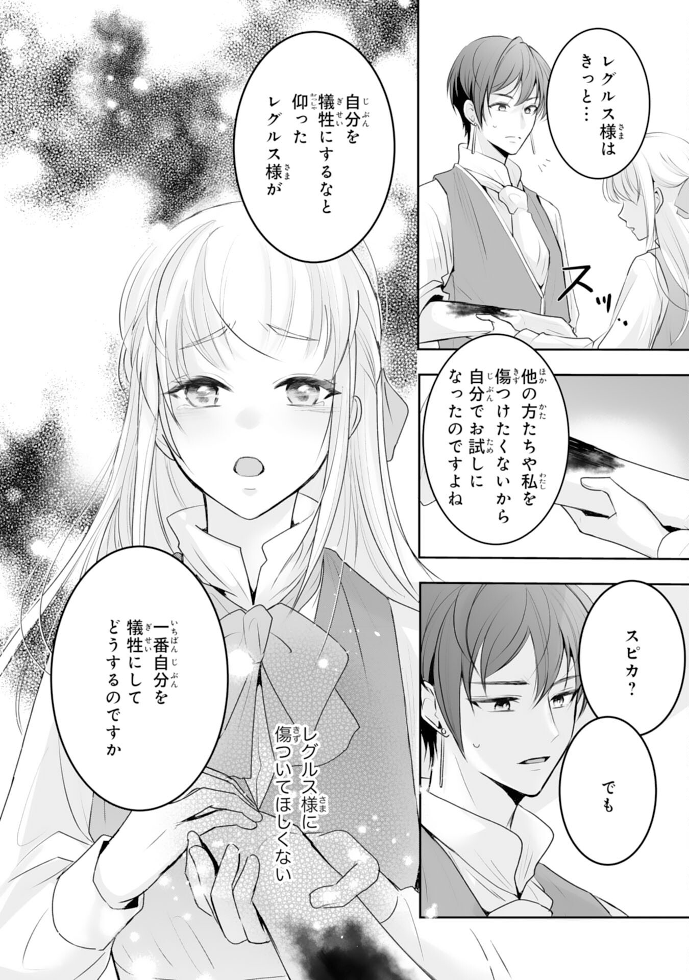 「用済み」聖女と追放されましたが、隣国のお抱え薬師として第二の人生謳歌します！～そちらが追い出したくせに、今さら戻ってこいなんてお断りです！～ 第8話 - Page 32