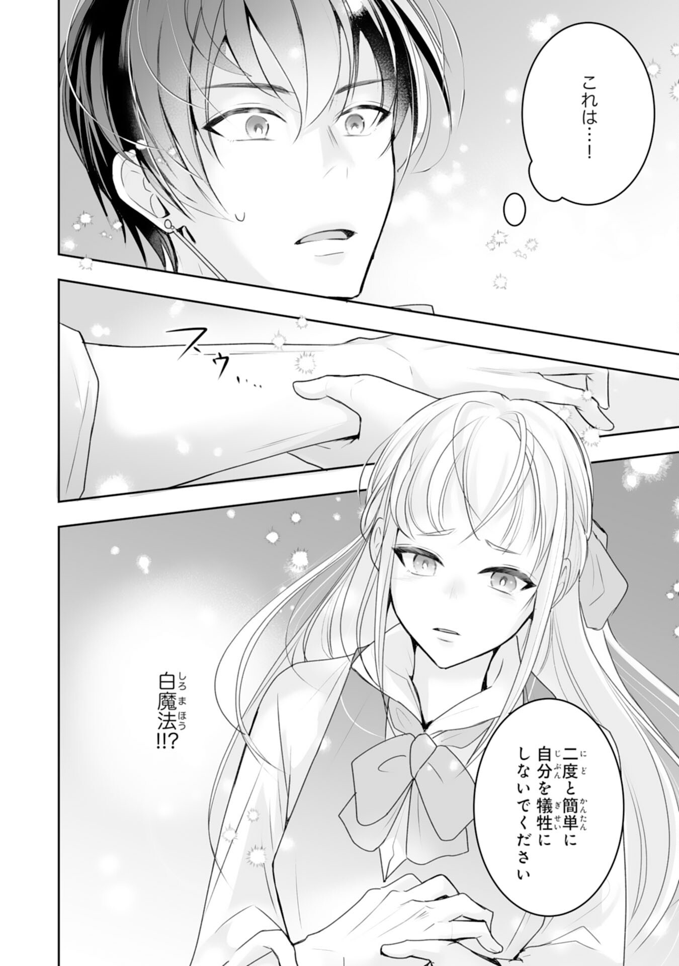「用済み」聖女と追放されましたが、隣国のお抱え薬師として第二の人生謳歌します！～そちらが追い出したくせに、今さら戻ってこいなんてお断りです！～ 第8話 - Page 34