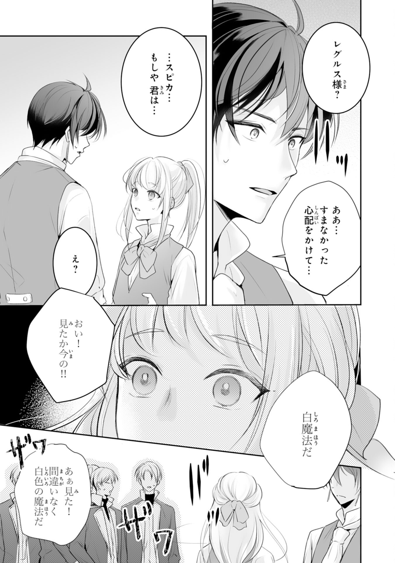 「用済み」聖女と追放されましたが、隣国のお抱え薬師として第二の人生謳歌します！～そちらが追い出したくせに、今さら戻ってこいなんてお断りです！～ 第8話 - Page 35