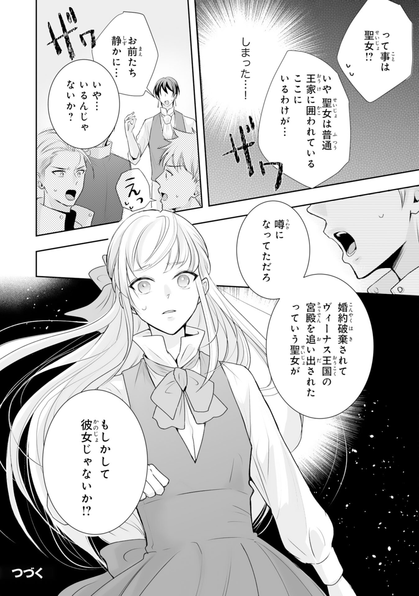 「用済み」聖女と追放されましたが、隣国のお抱え薬師として第二の人生謳歌します！～そちらが追い出したくせに、今さら戻ってこいなんてお断りです！～ 第8話 - Page 36