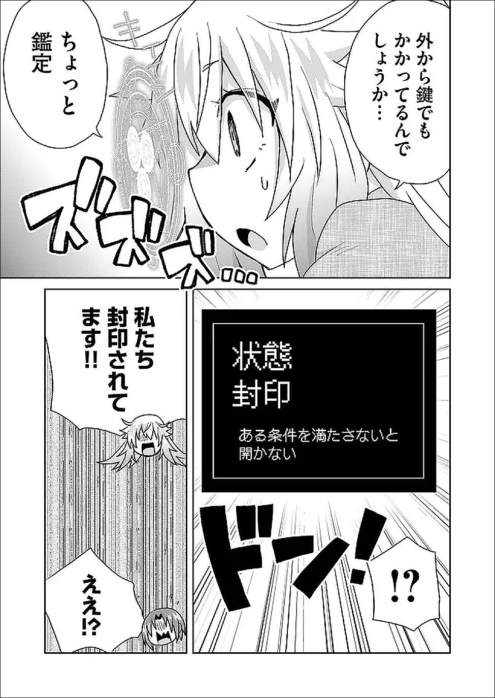 絶対にヤッてはいけない異世界召喚 第126話 - Page 7