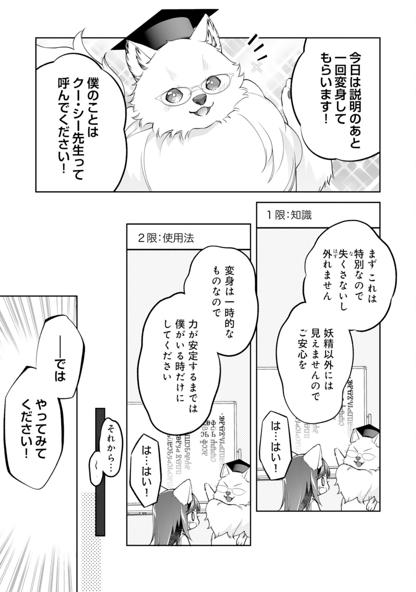 ねこねこ幼女の愛情ごはん 第18話 - Page 11