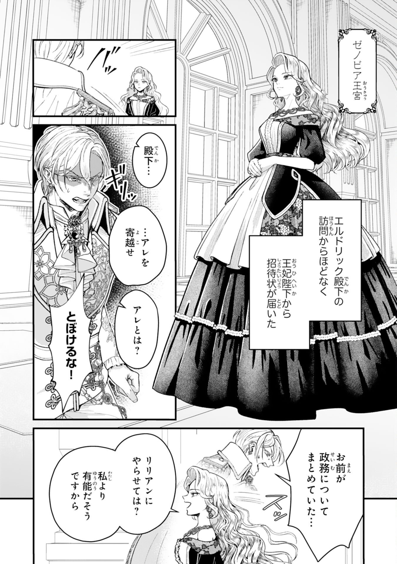 ならば、悪女になりましょう～亡き者にした令嬢からやり返される気分はいかがですか？～ 第10話 - Page 2