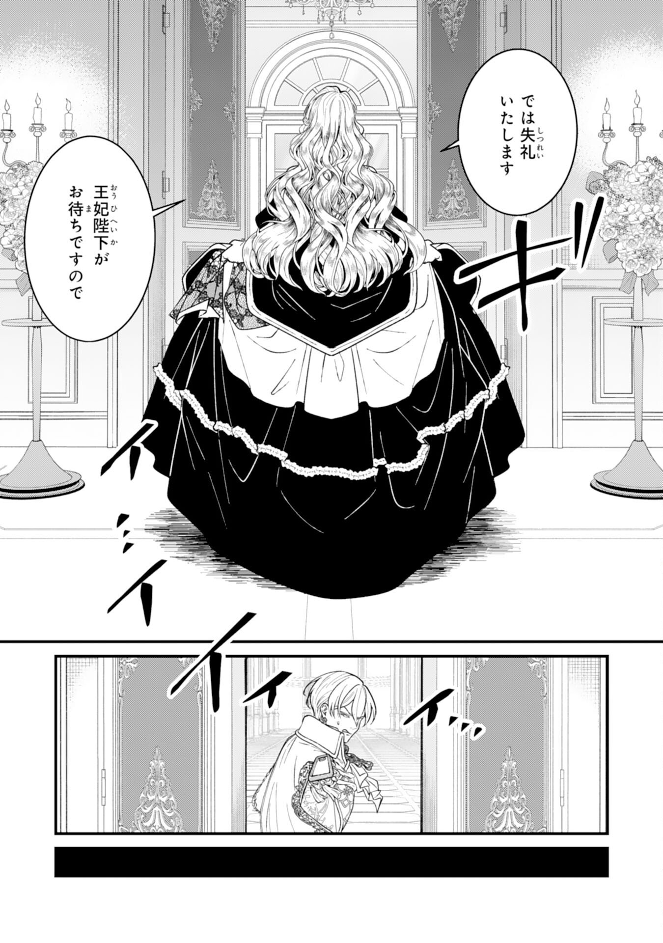 ならば、悪女になりましょう～亡き者にした令嬢からやり返される気分はいかがですか？～ 第10話 - Page 3