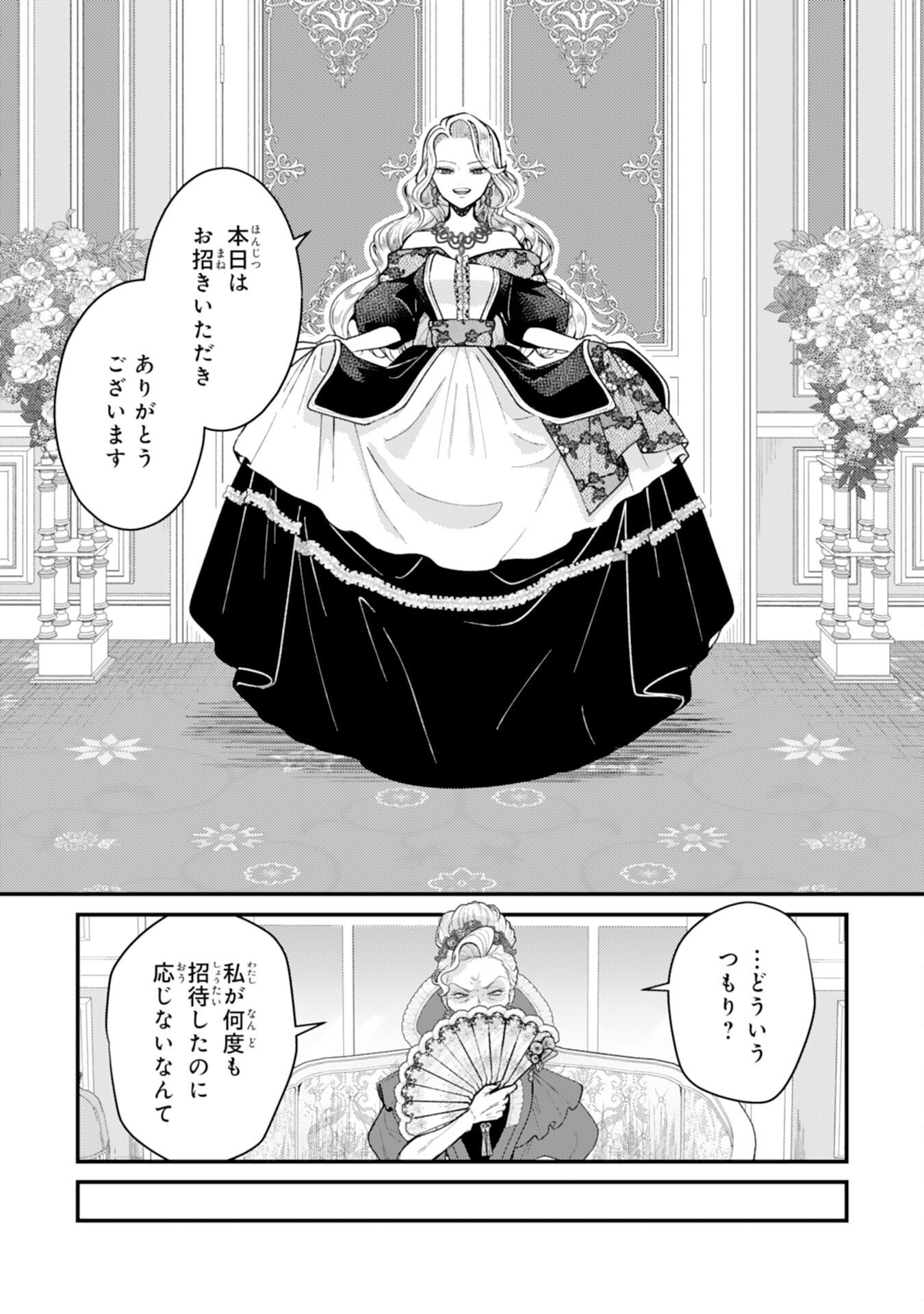 ならば、悪女になりましょう～亡き者にした令嬢からやり返される気分はいかがですか？～ 第10話 - Page 4