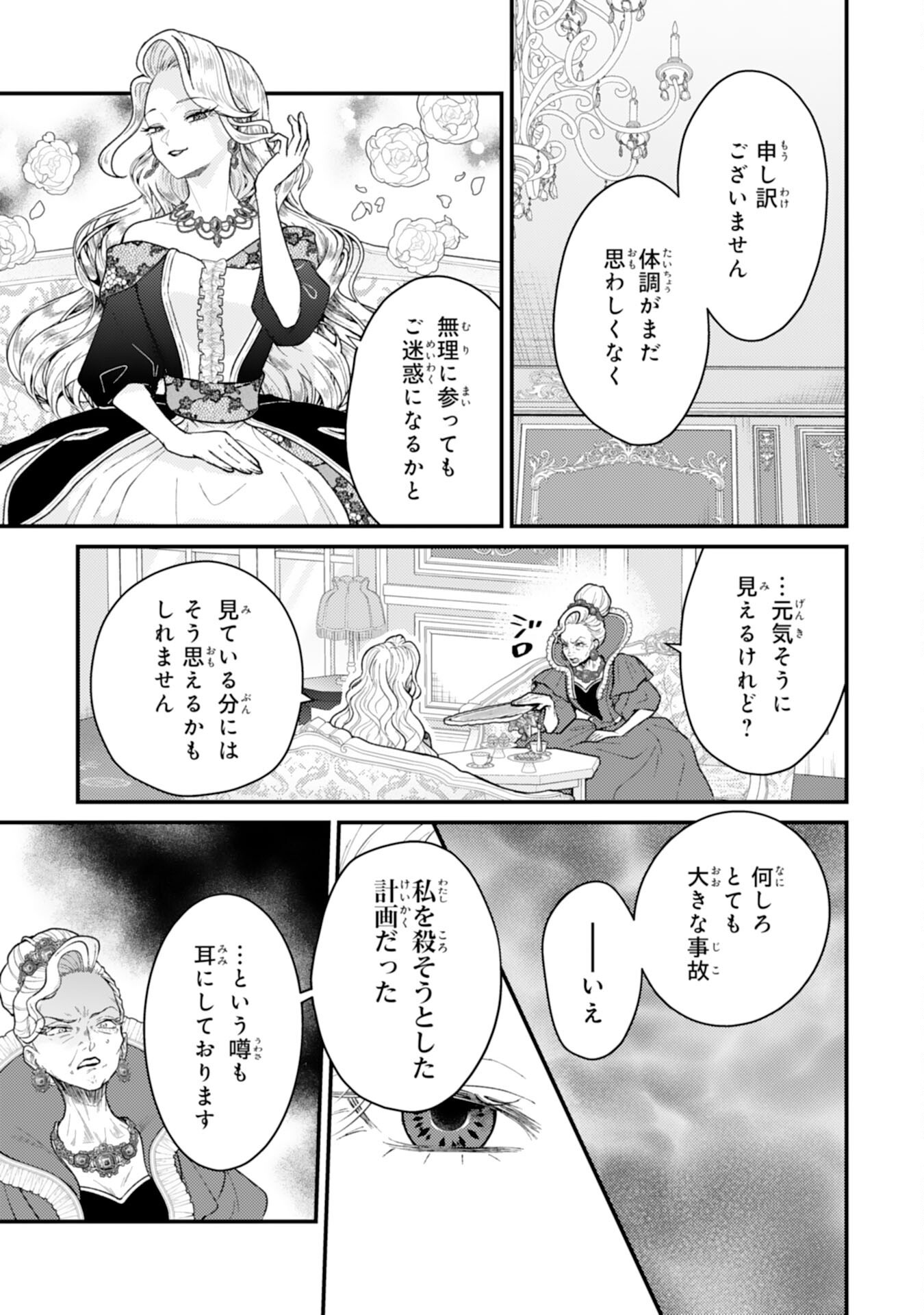 ならば、悪女になりましょう～亡き者にした令嬢からやり返される気分はいかがですか？～ 第10話 - Page 5