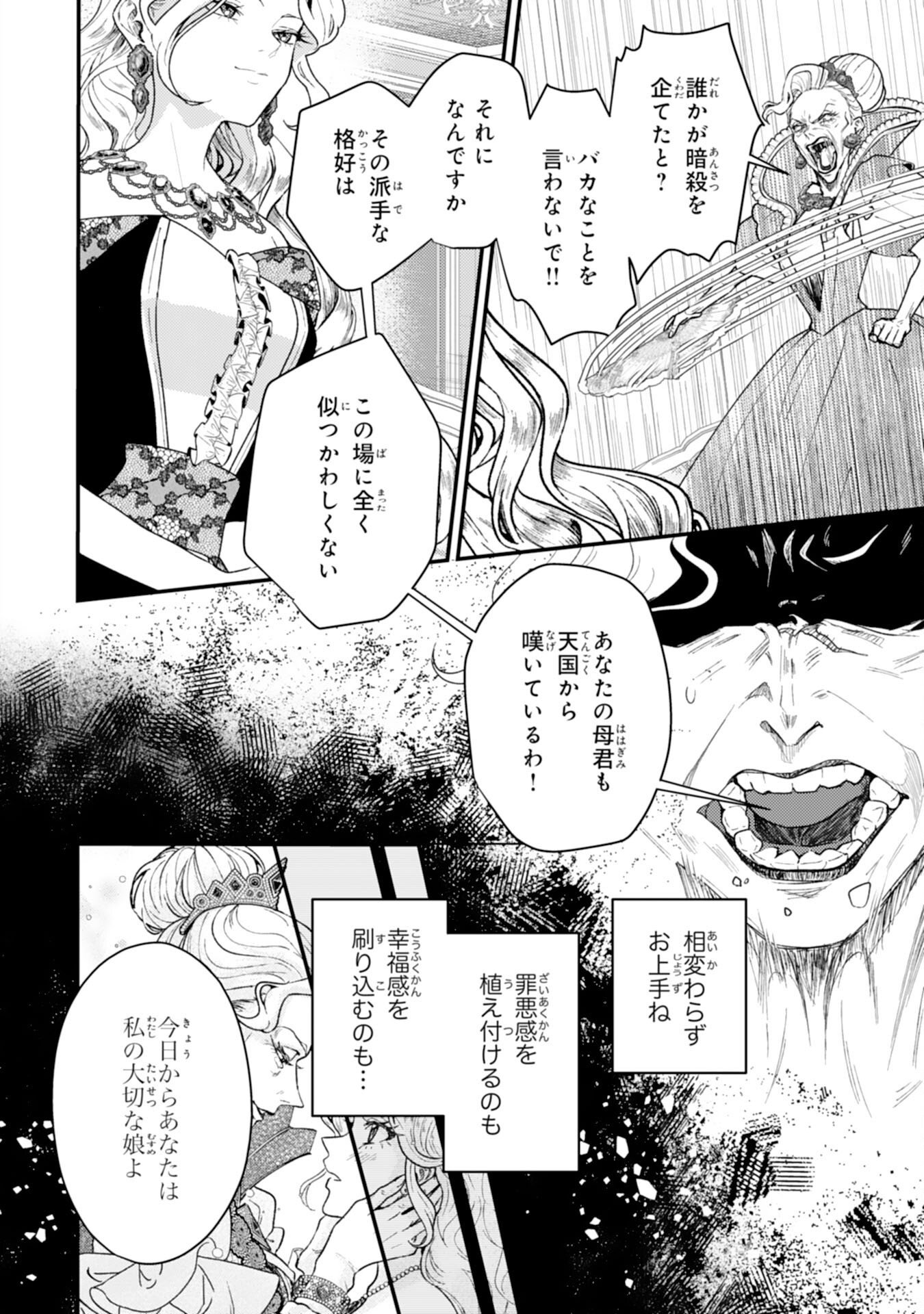ならば、悪女になりましょう～亡き者にした令嬢からやり返される気分はいかがですか？～ 第10話 - Page 6