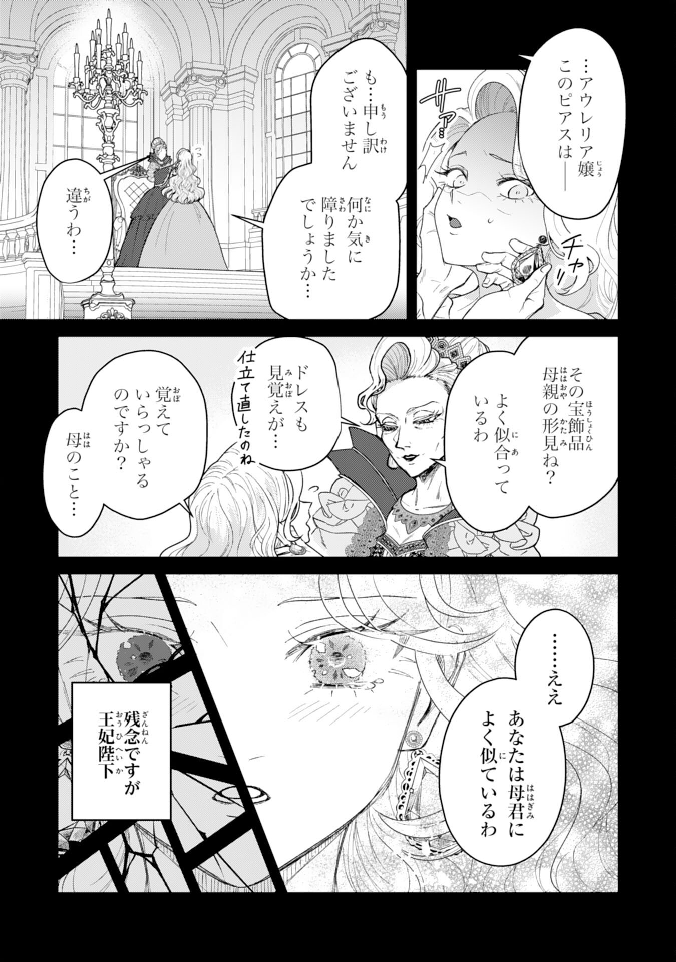 ならば、悪女になりましょう～亡き者にした令嬢からやり返される気分はいかがですか？～ 第10話 - Page 7