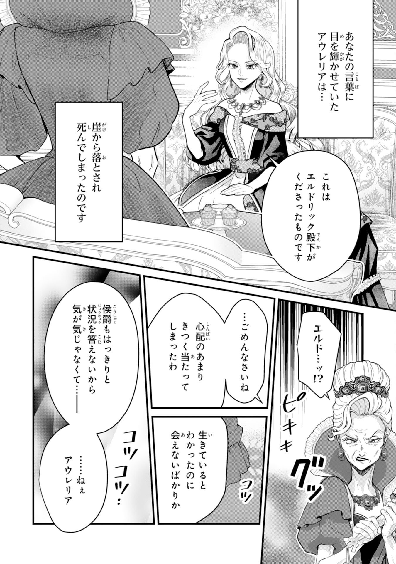 ならば、悪女になりましょう～亡き者にした令嬢からやり返される気分はいかがですか？～ 第10話 - Page 8