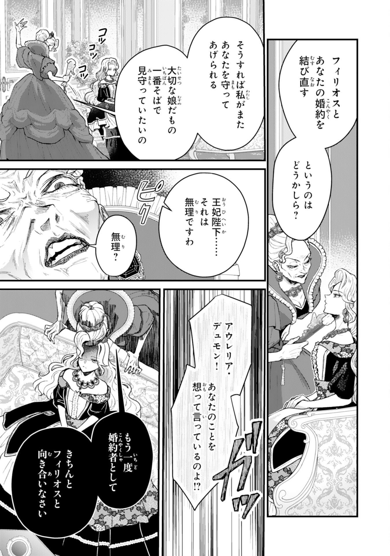 ならば、悪女になりましょう～亡き者にした令嬢からやり返される気分はいかがですか？～ 第10話 - Page 9