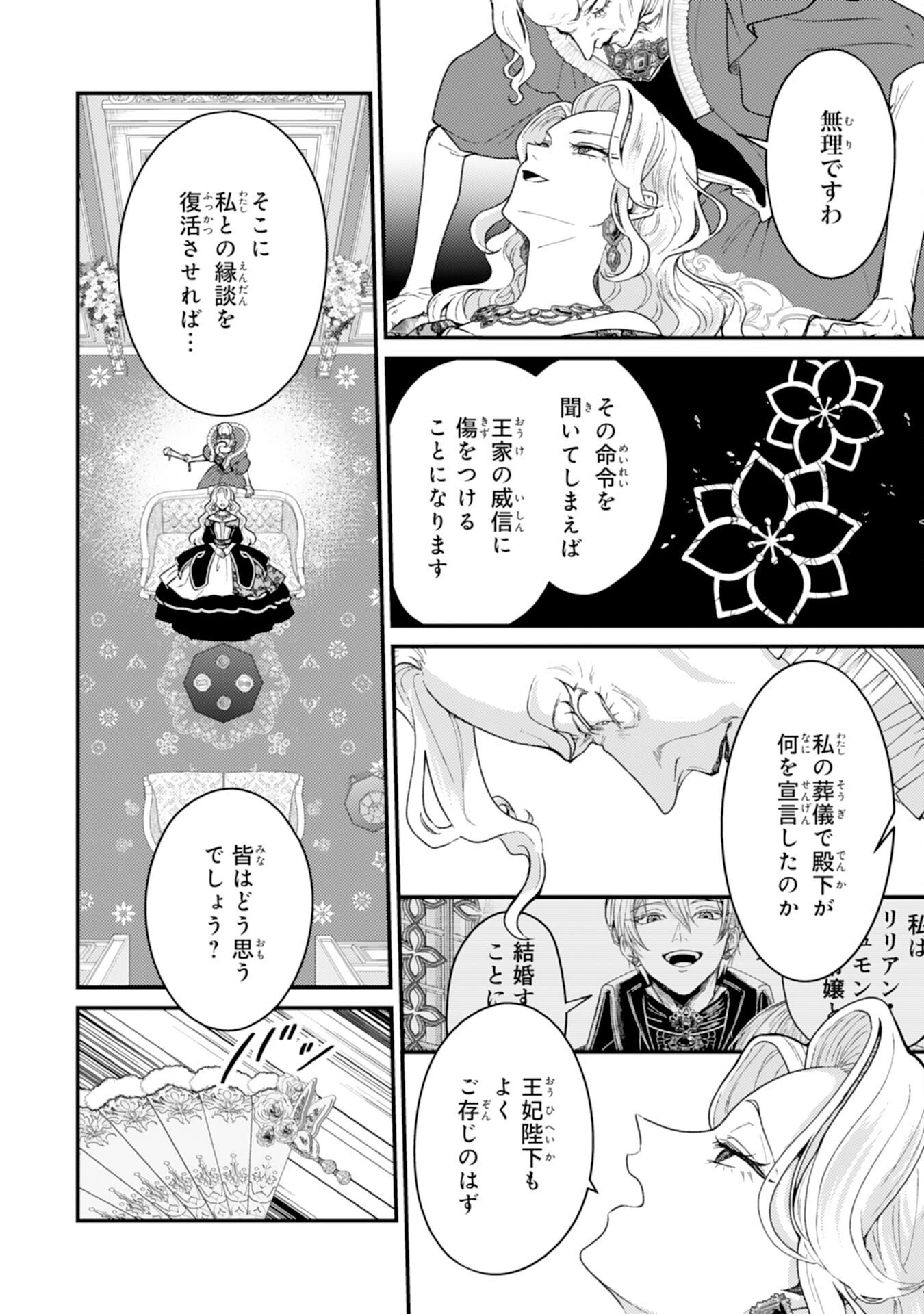 ならば、悪女になりましょう～亡き者にした令嬢からやり返される気分はいかがですか？～ 第10話 - Page 10