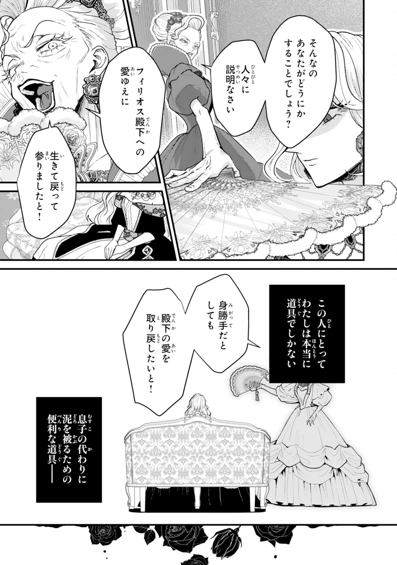 ならば、悪女になりましょう～亡き者にした令嬢からやり返される気分はいかがですか？～ 第10話 - Page 11