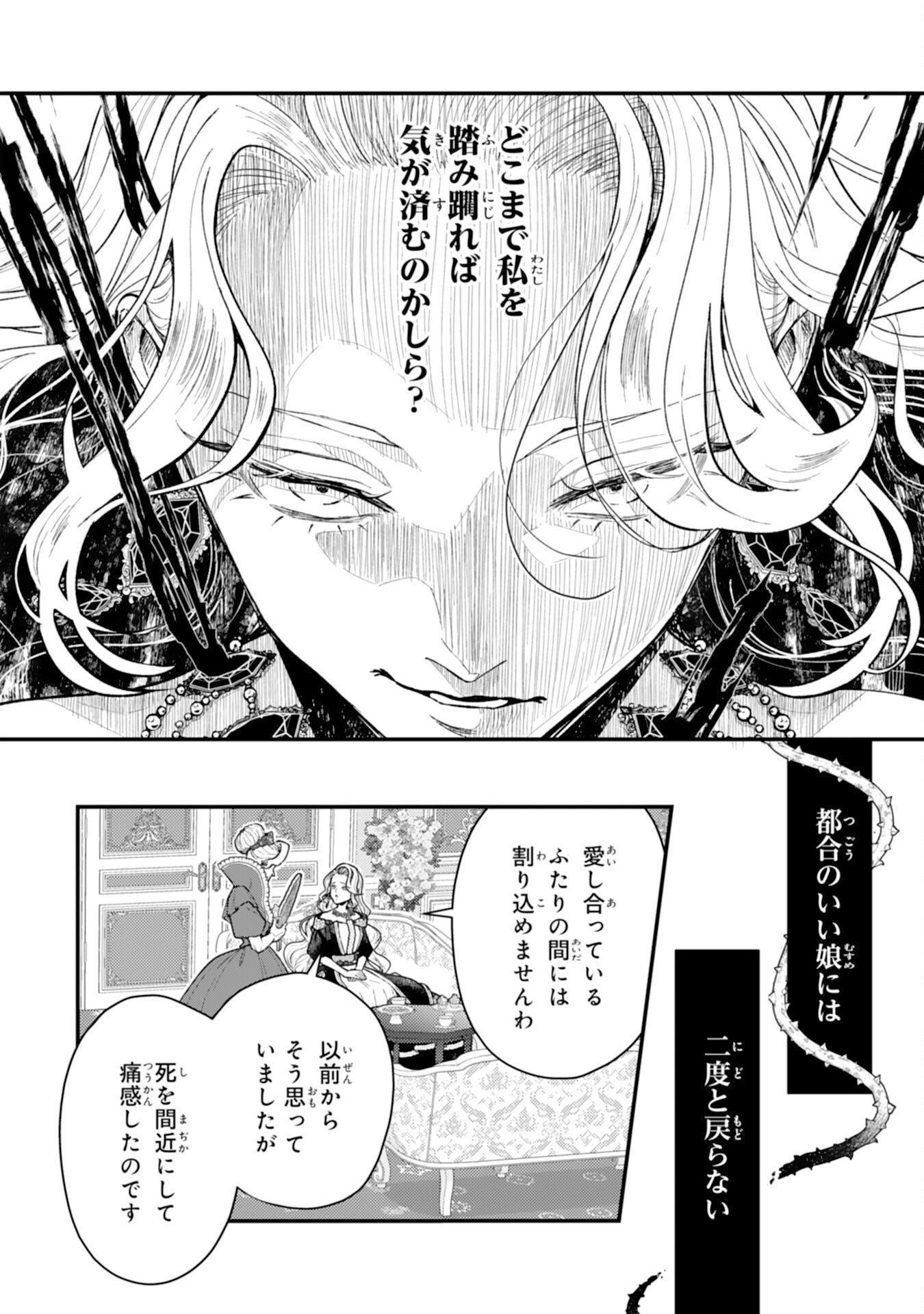 ならば、悪女になりましょう～亡き者にした令嬢からやり返される気分はいかがですか？～ 第10話 - Page 12