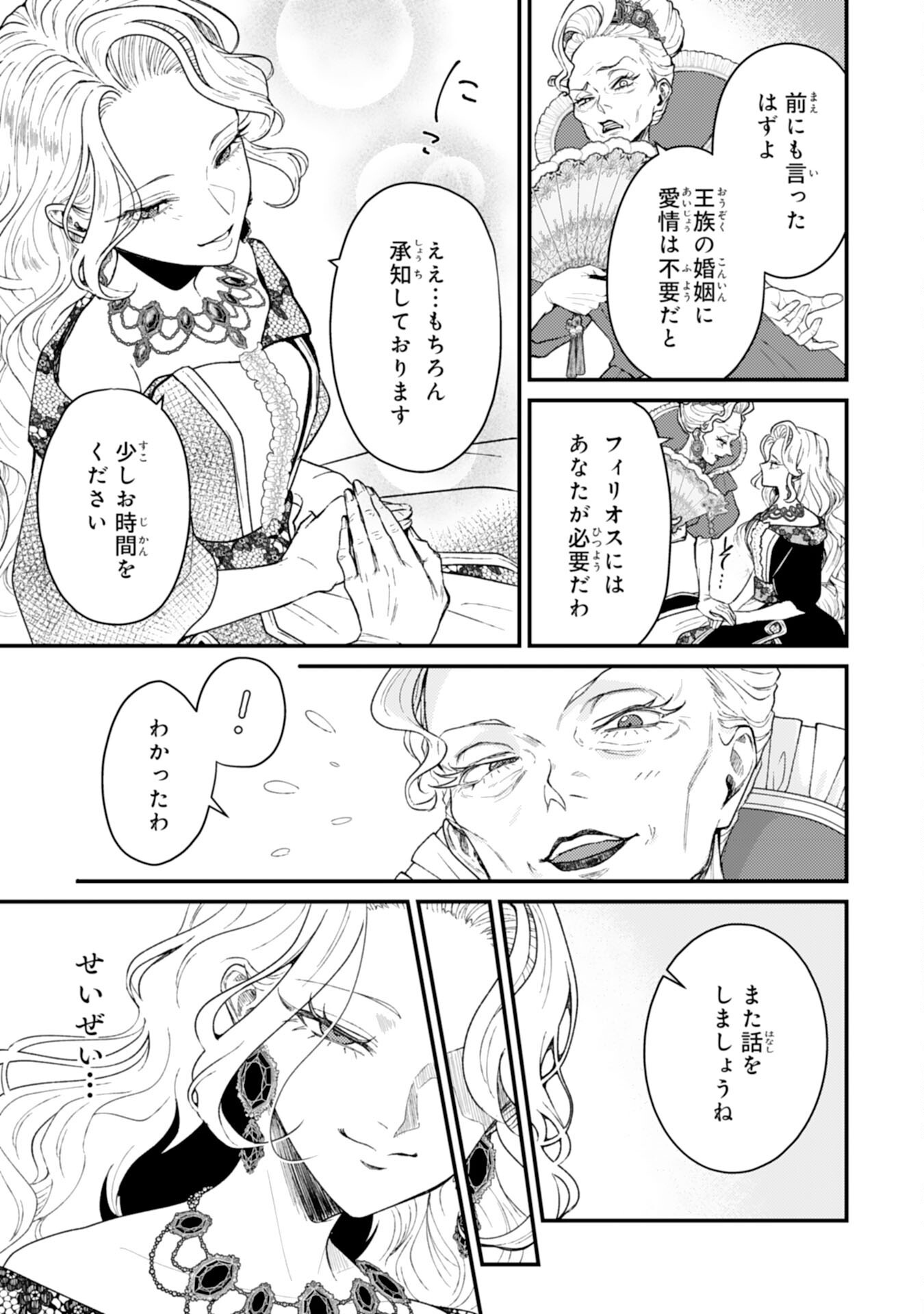 ならば、悪女になりましょう～亡き者にした令嬢からやり返される気分はいかがですか？～ 第10話 - Page 13