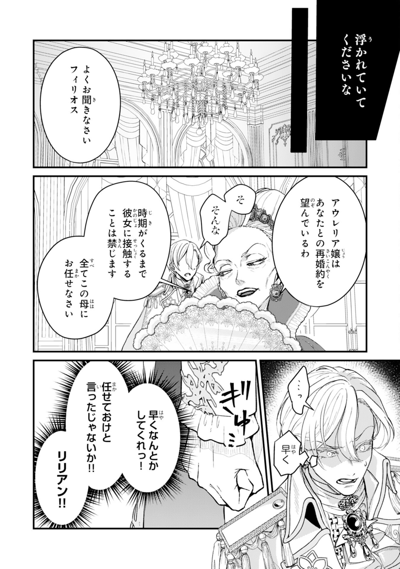 ならば、悪女になりましょう～亡き者にした令嬢からやり返される気分はいかがですか？～ 第10話 - Page 14