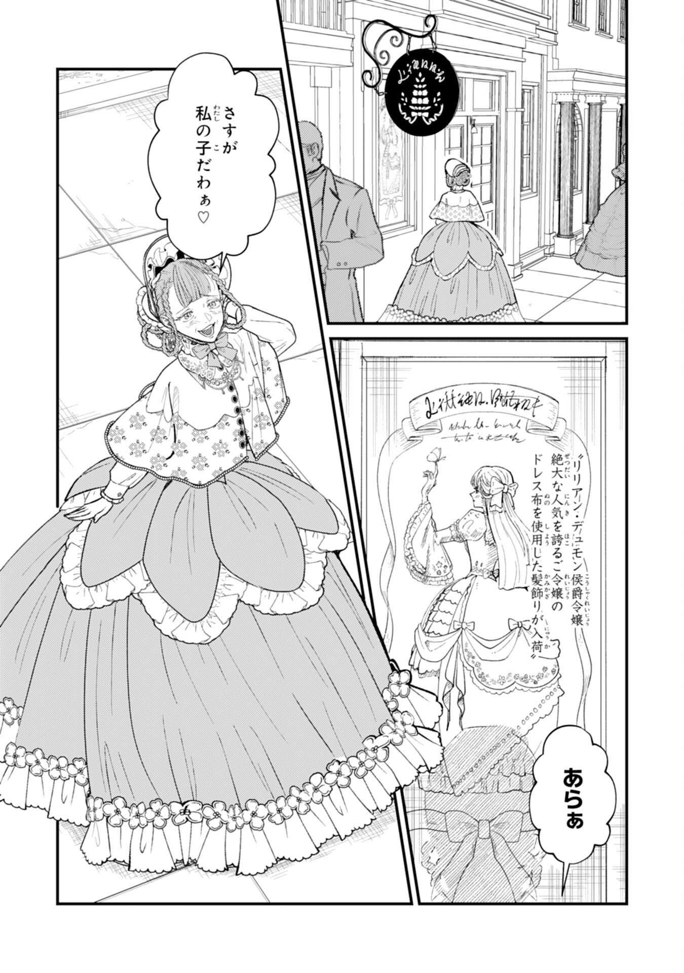 ならば、悪女になりましょう～亡き者にした令嬢からやり返される気分はいかがですか？～ 第10話 - Page 15
