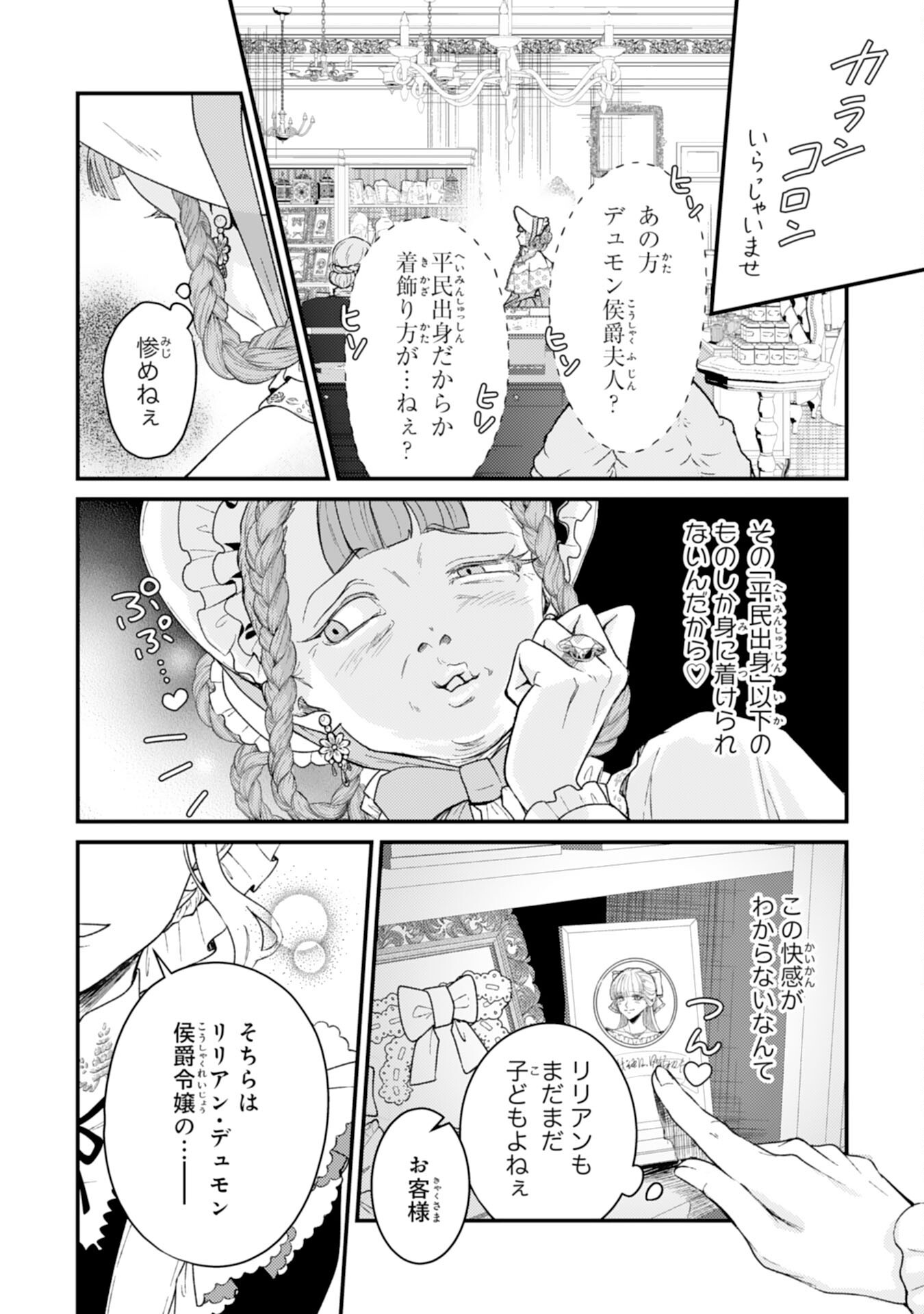 ならば、悪女になりましょう～亡き者にした令嬢からやり返される気分はいかがですか？～ 第10話 - Page 16