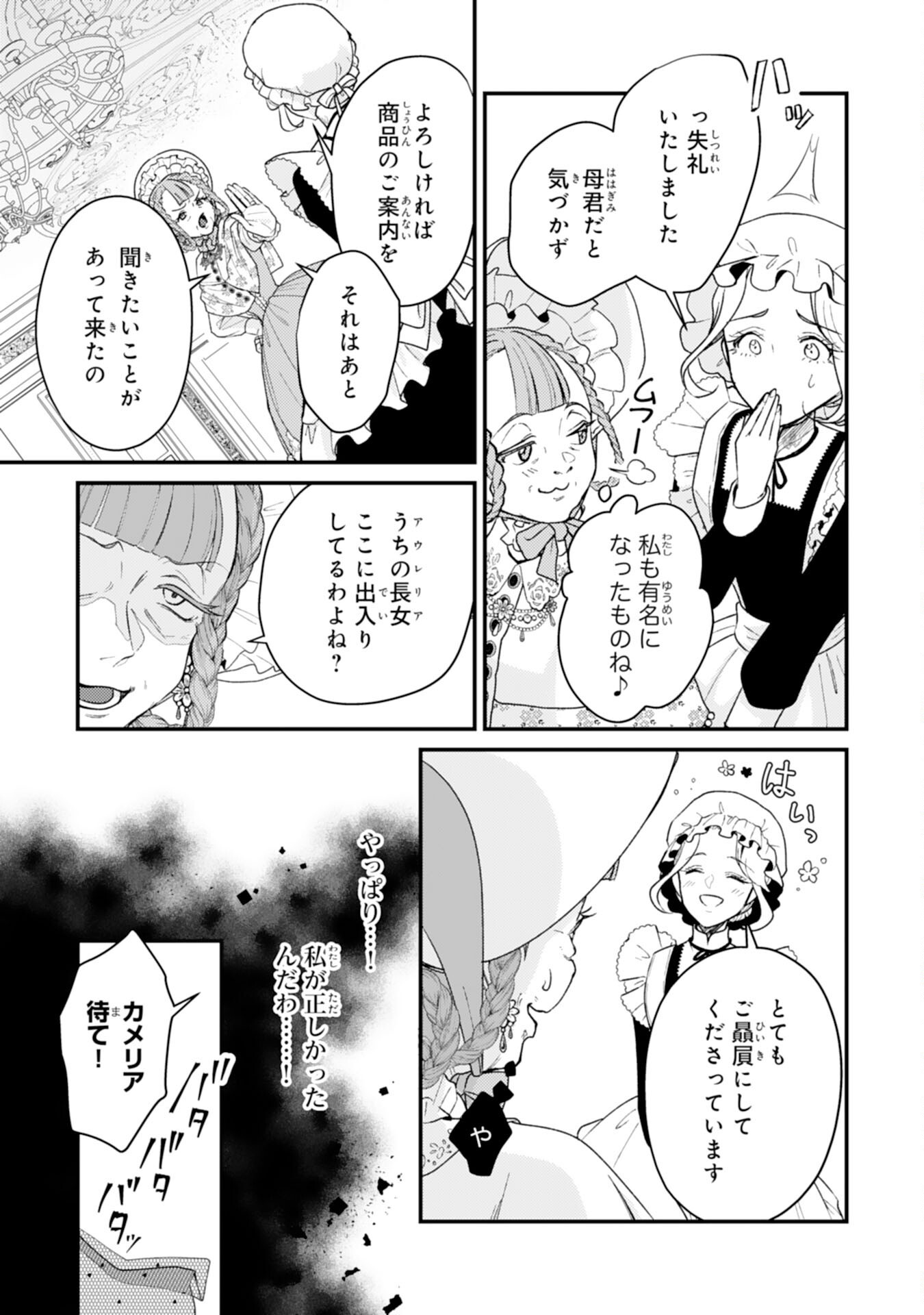 ならば、悪女になりましょう～亡き者にした令嬢からやり返される気分はいかがですか？～ 第10話 - Page 17