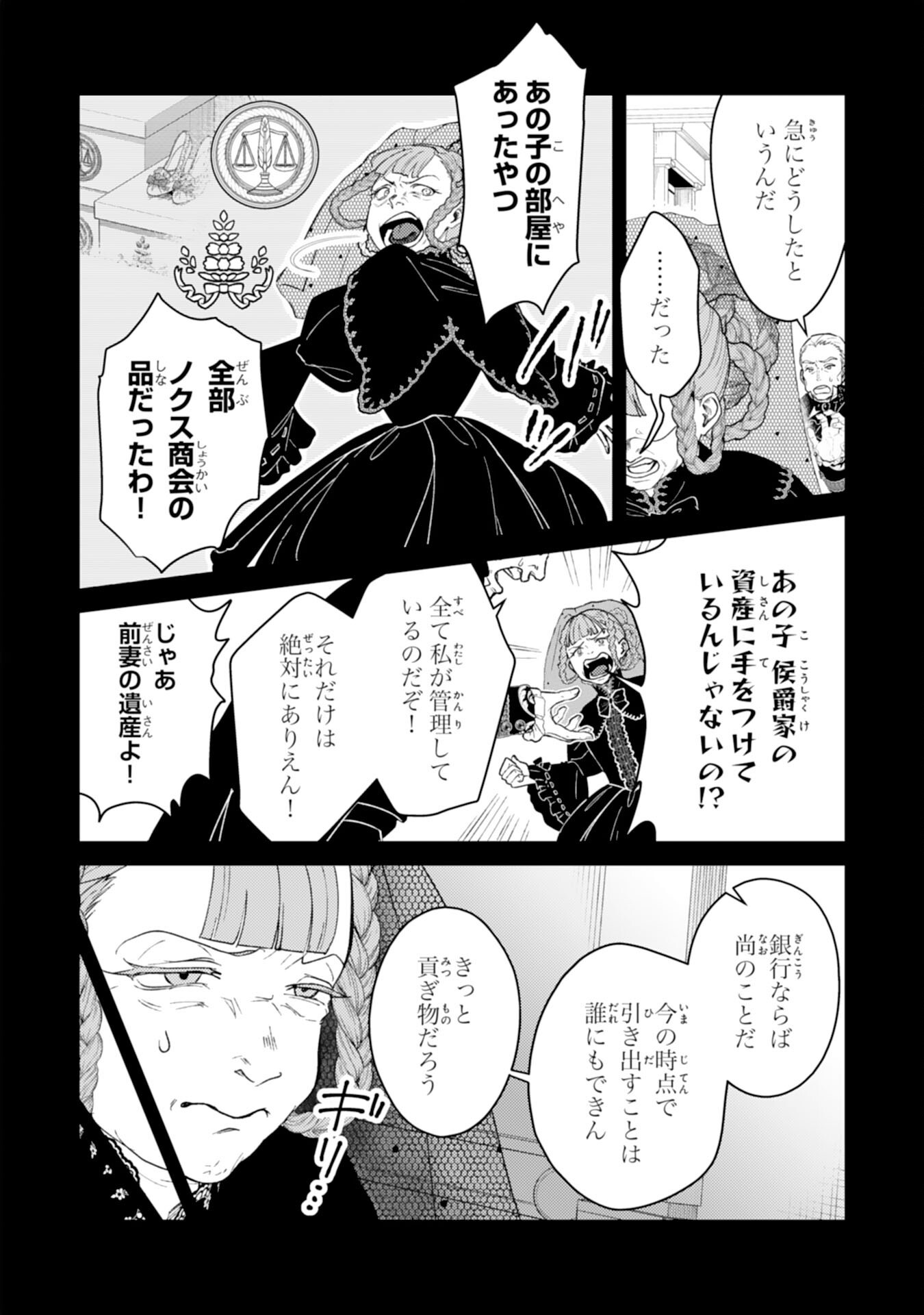ならば、悪女になりましょう～亡き者にした令嬢からやり返される気分はいかがですか？～ 第10話 - Page 18