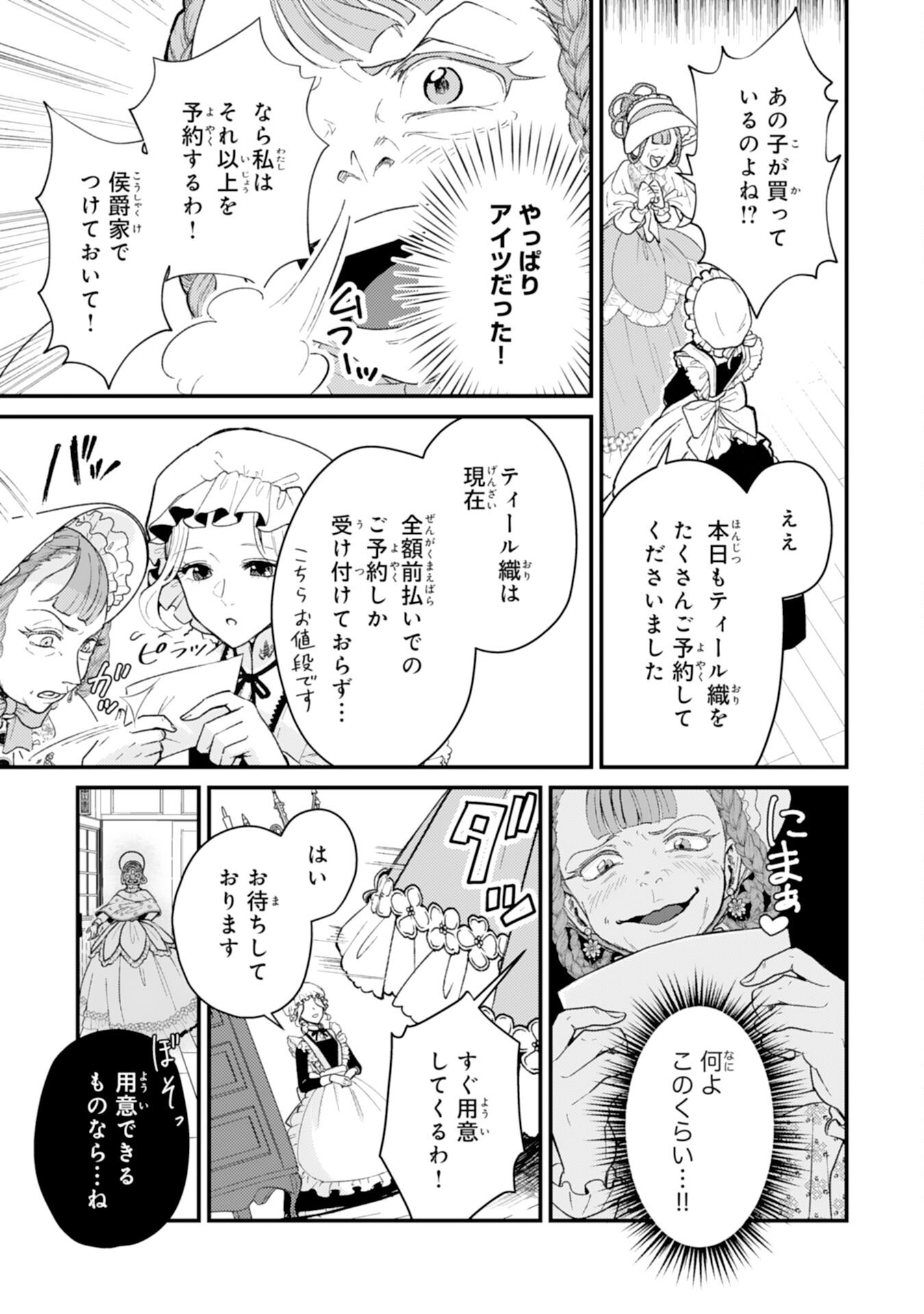 ならば、悪女になりましょう～亡き者にした令嬢からやり返される気分はいかがですか？～ 第10話 - Page 19