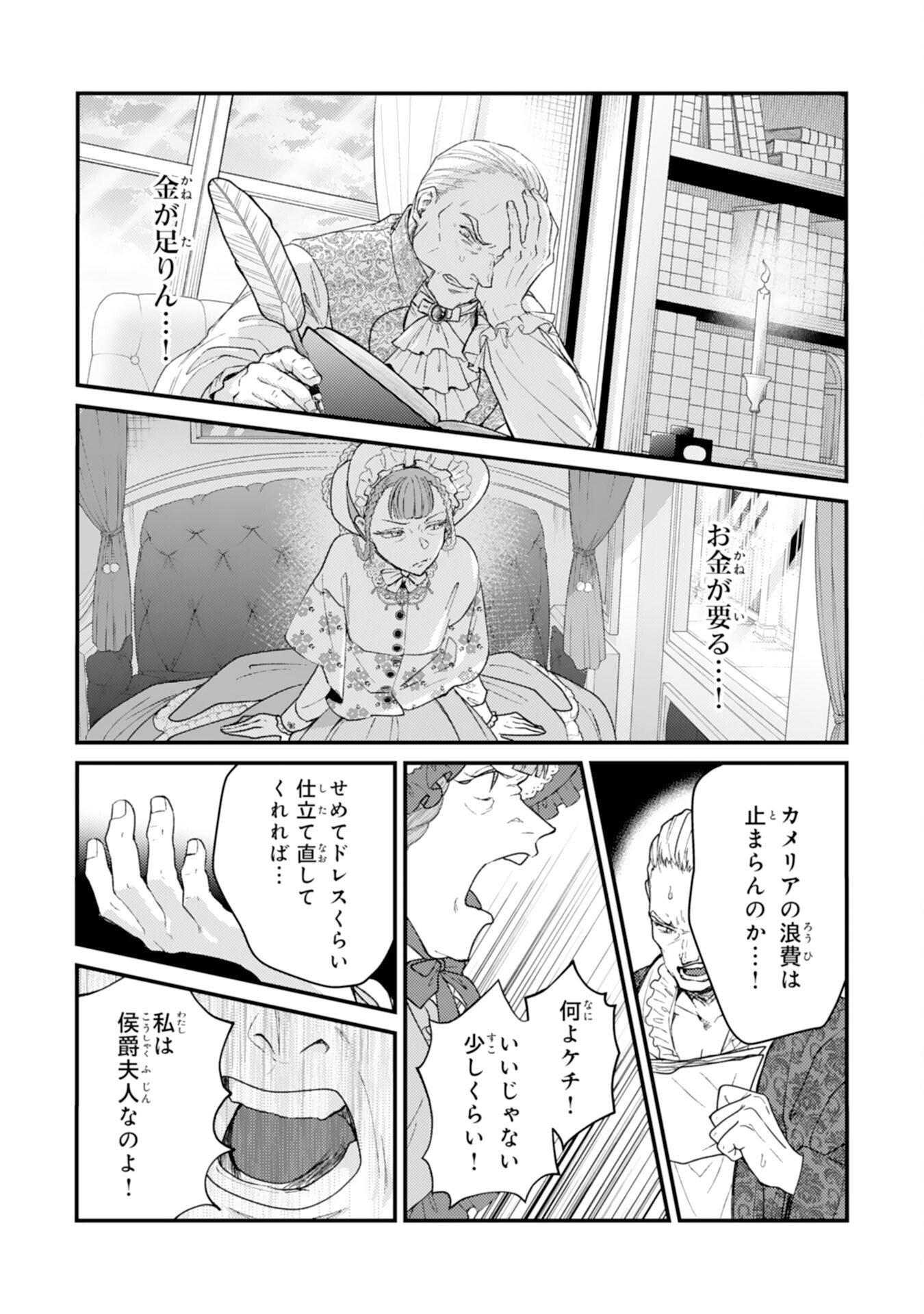 ならば、悪女になりましょう～亡き者にした令嬢からやり返される気分はいかがですか？～ 第10話 - Page 20
