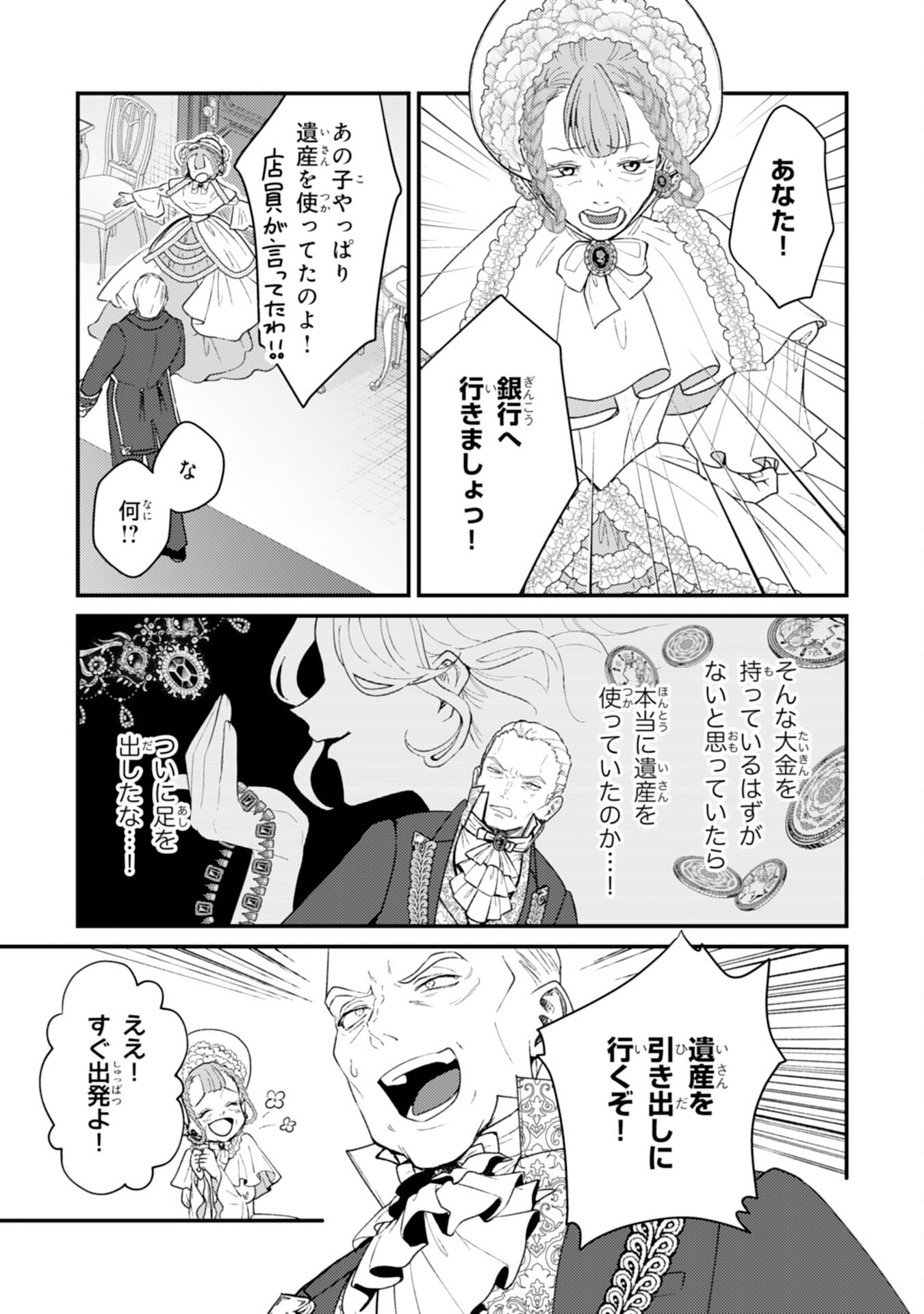 ならば、悪女になりましょう～亡き者にした令嬢からやり返される気分はいかがですか？～ 第10話 - Page 21