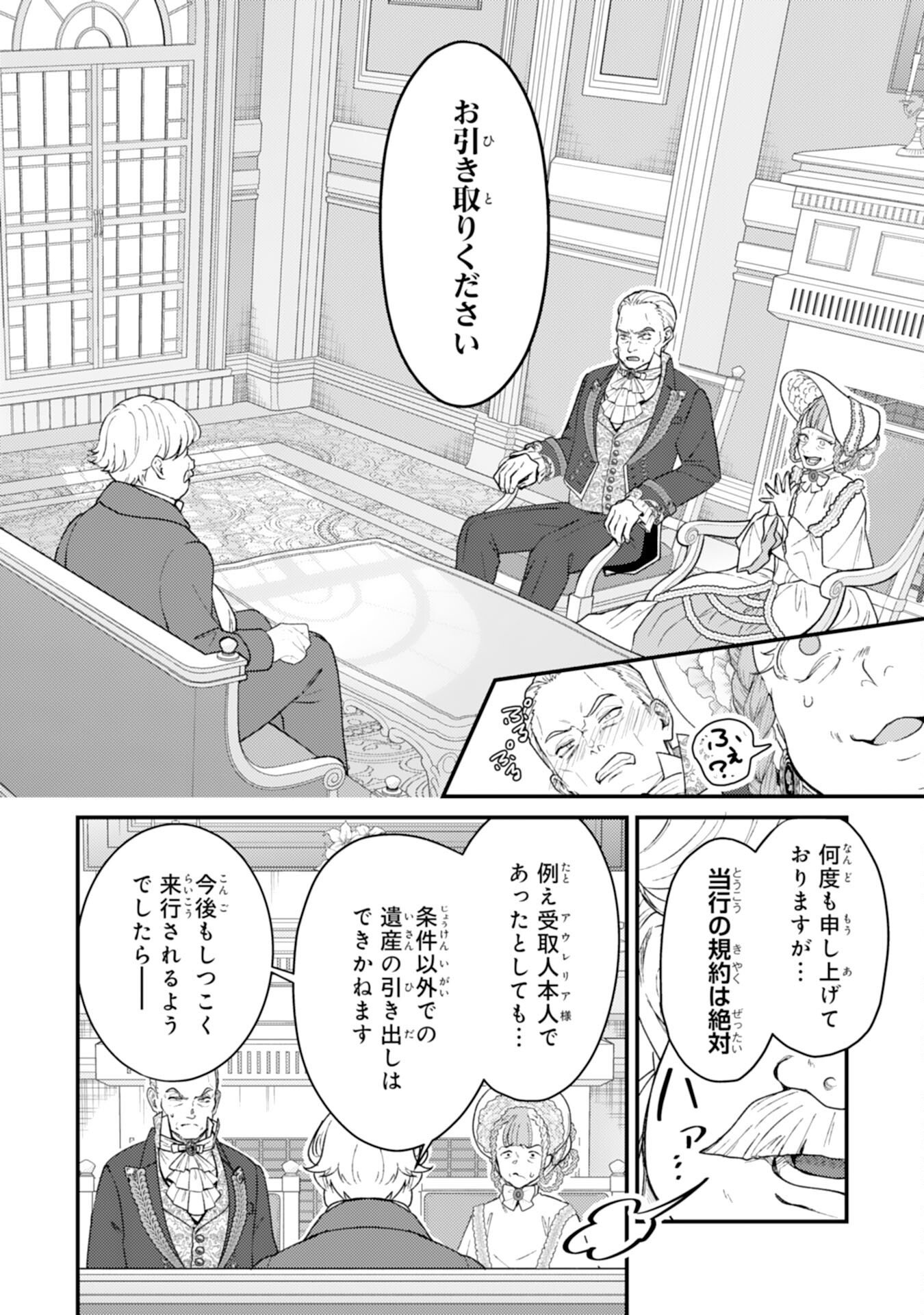 ならば、悪女になりましょう～亡き者にした令嬢からやり返される気分はいかがですか？～ 第10話 - Page 22