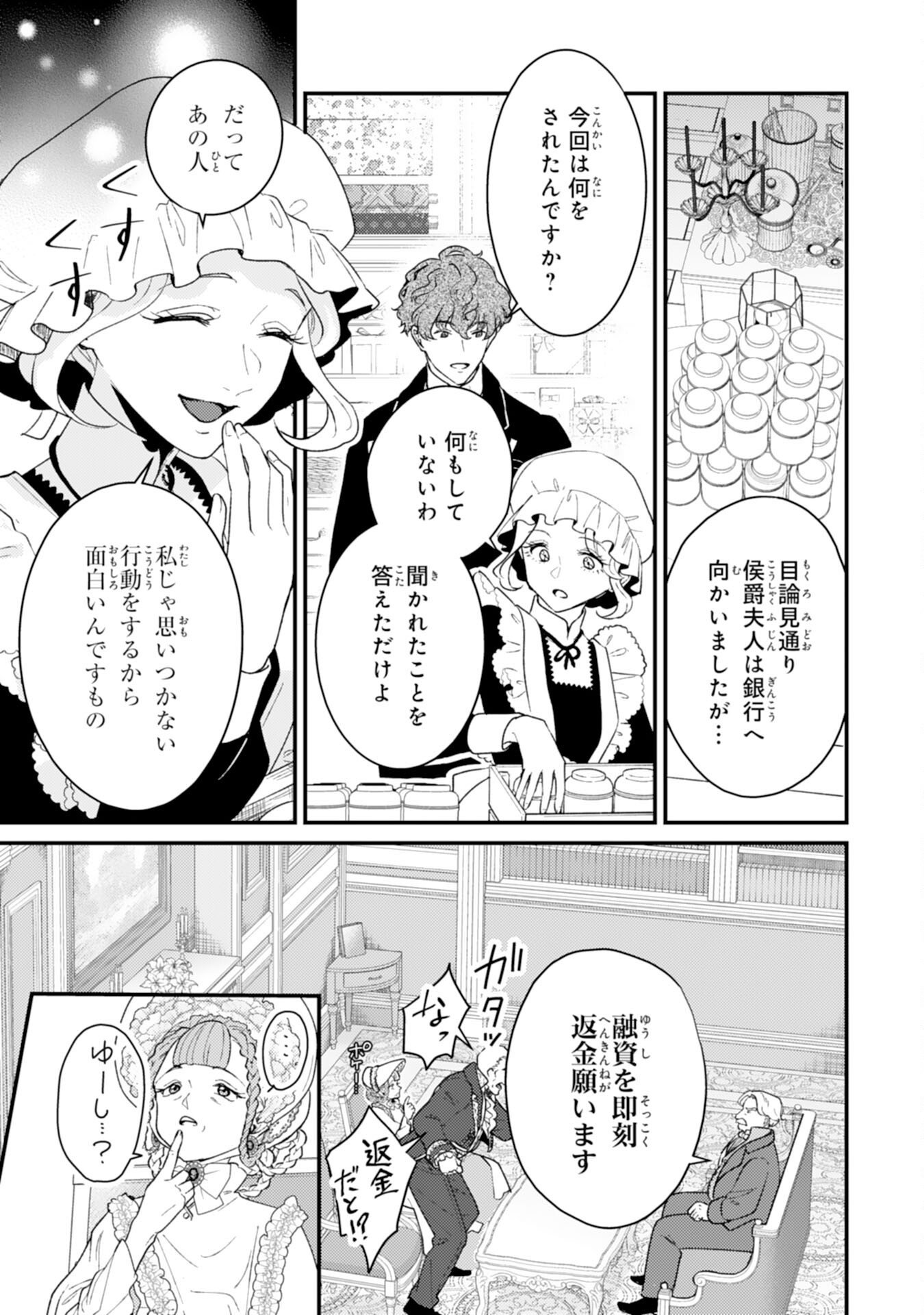 ならば、悪女になりましょう～亡き者にした令嬢からやり返される気分はいかがですか？～ 第10話 - Page 23