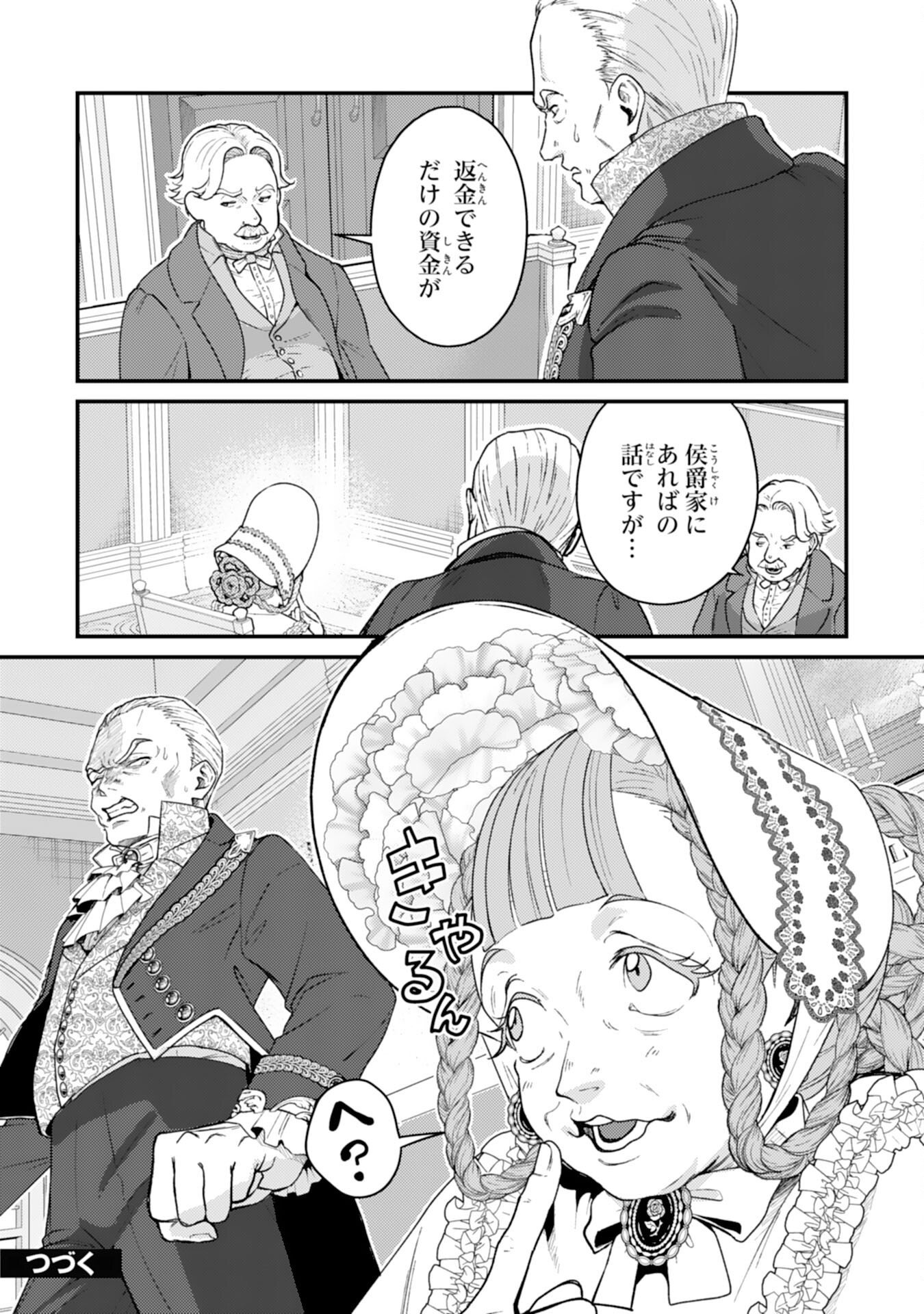 ならば、悪女になりましょう～亡き者にした令嬢からやり返される気分はいかがですか？～ 第10話 - Page 24