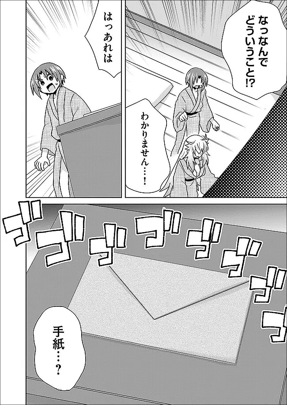 絶対にヤッてはいけない異世界召喚 第126話 - Page 8