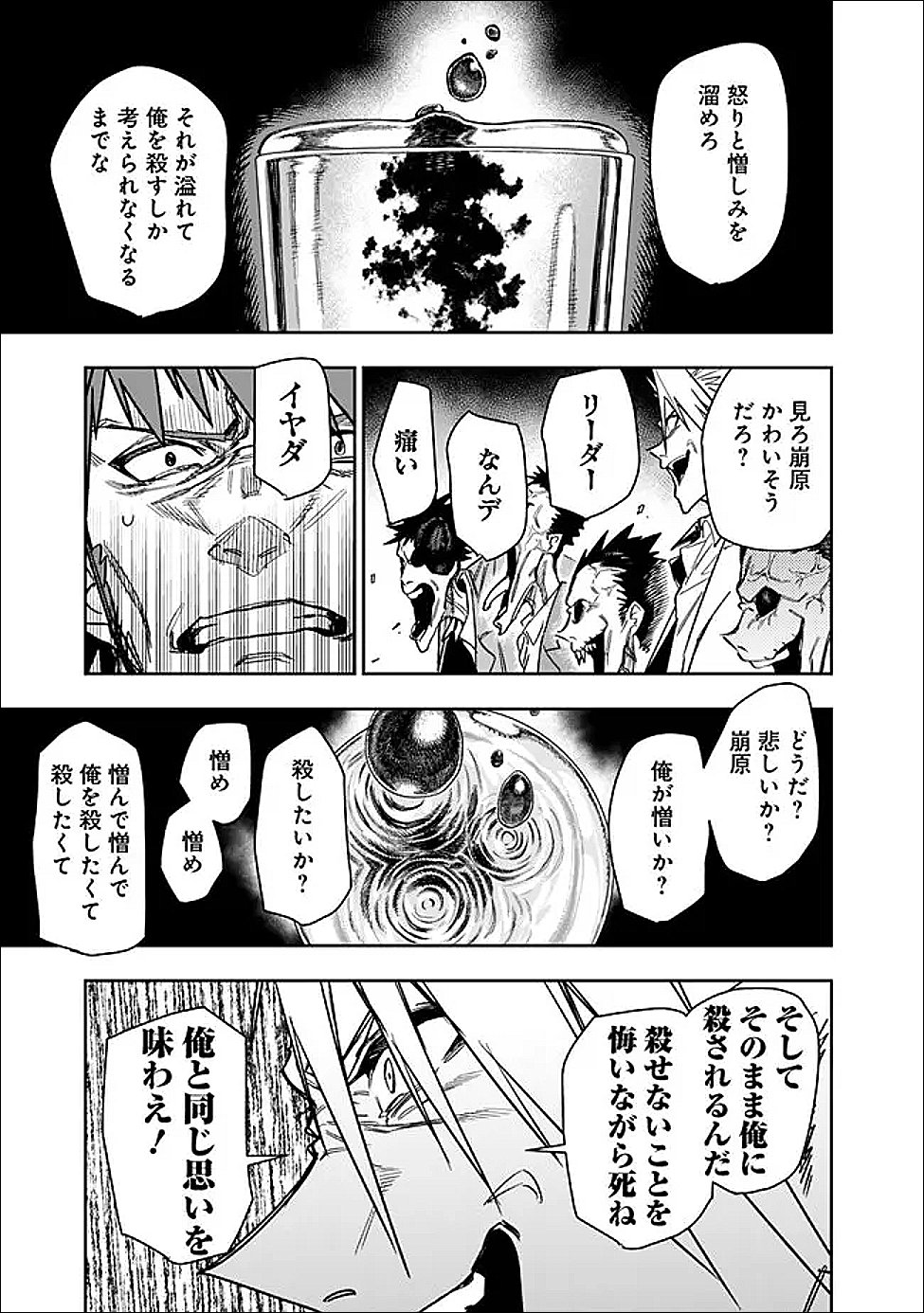 『ショップ』スキルさえあれば、ダンジョン化した世界でも楽勝だ 迫害された少年の最強ざまぁライフ 第33話 - Page 9