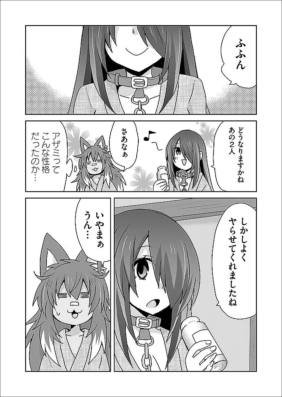 絶対にヤッてはいけない異世界召喚 第126話 - Page 9