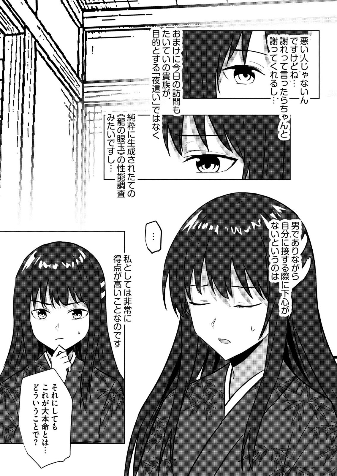 異世界で『賢者 の石』と呼ばれています 第46話 - Page 2