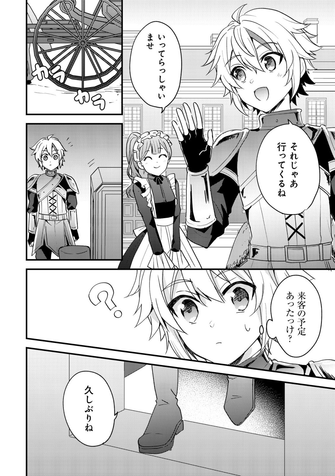 転生貴族の異世界冒険録 カインのやりすぎギルド日記 第60話 - Page 2
