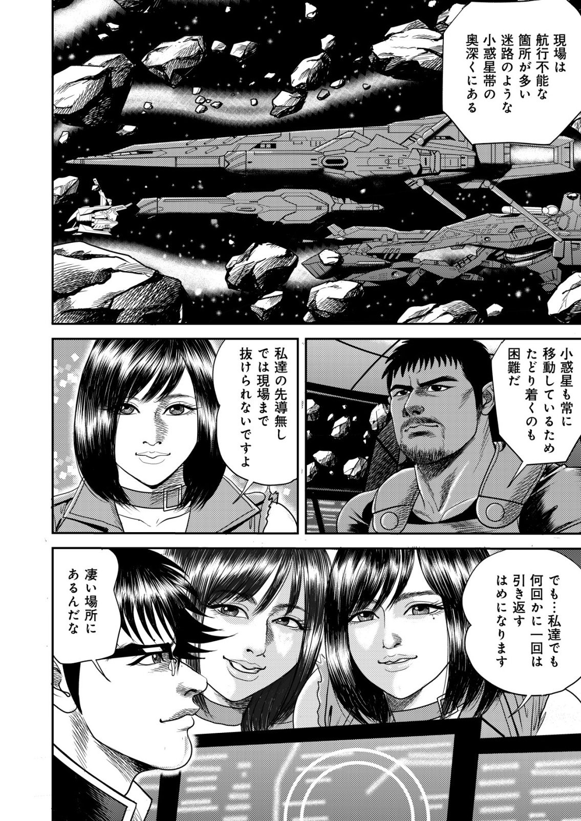 大宇宙でも職業選択の自由 ～宇宙軍を除隊して自由商人に転職した男～ 第14話 - Page 2