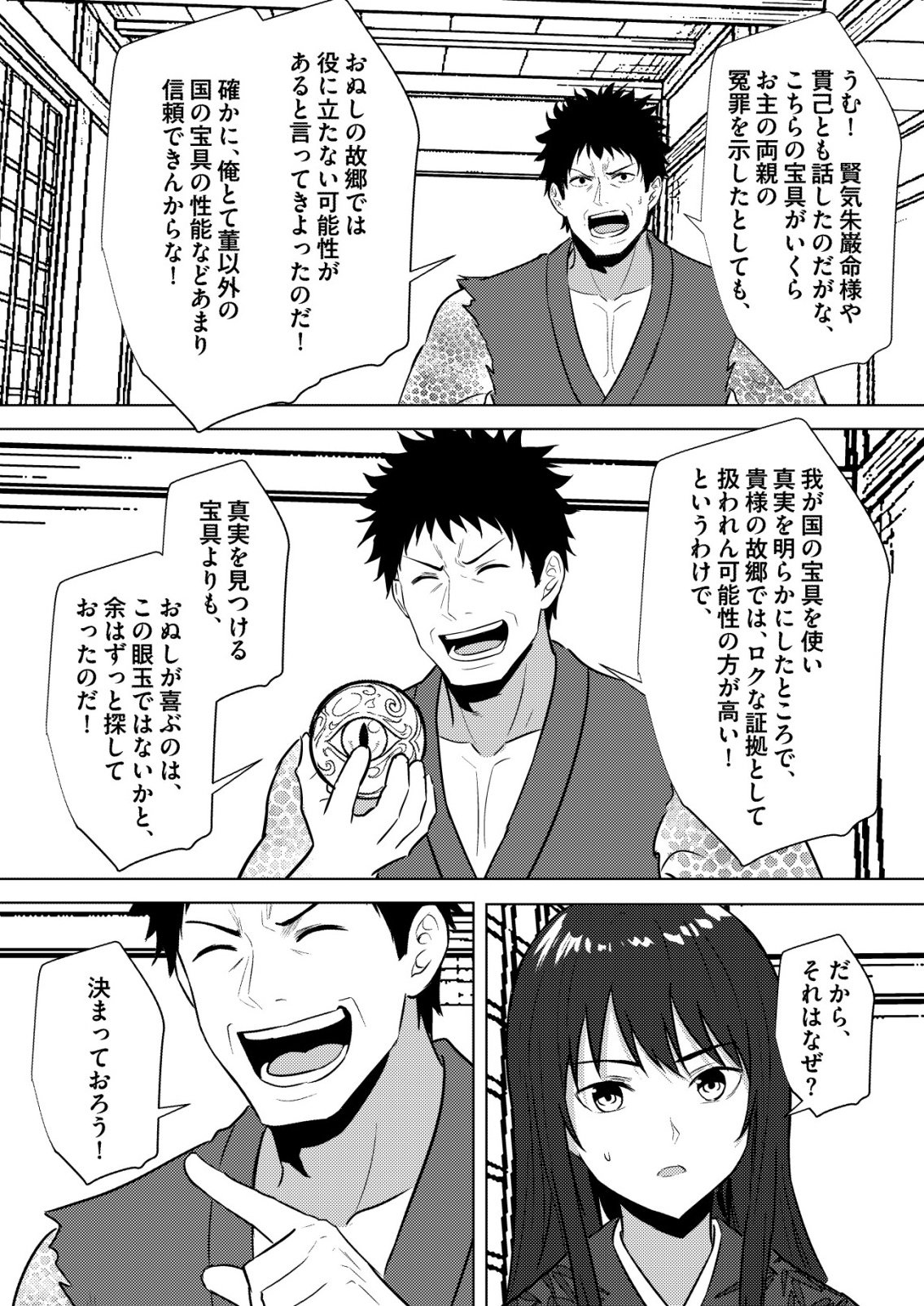 異世界で『賢者 の石』と呼ばれています 第46話 - Page 3