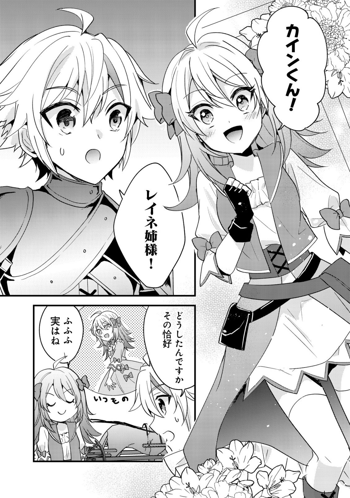 転生貴族の異世界冒険録 カインのやりすぎギルド日記 第60話 - Page 3
