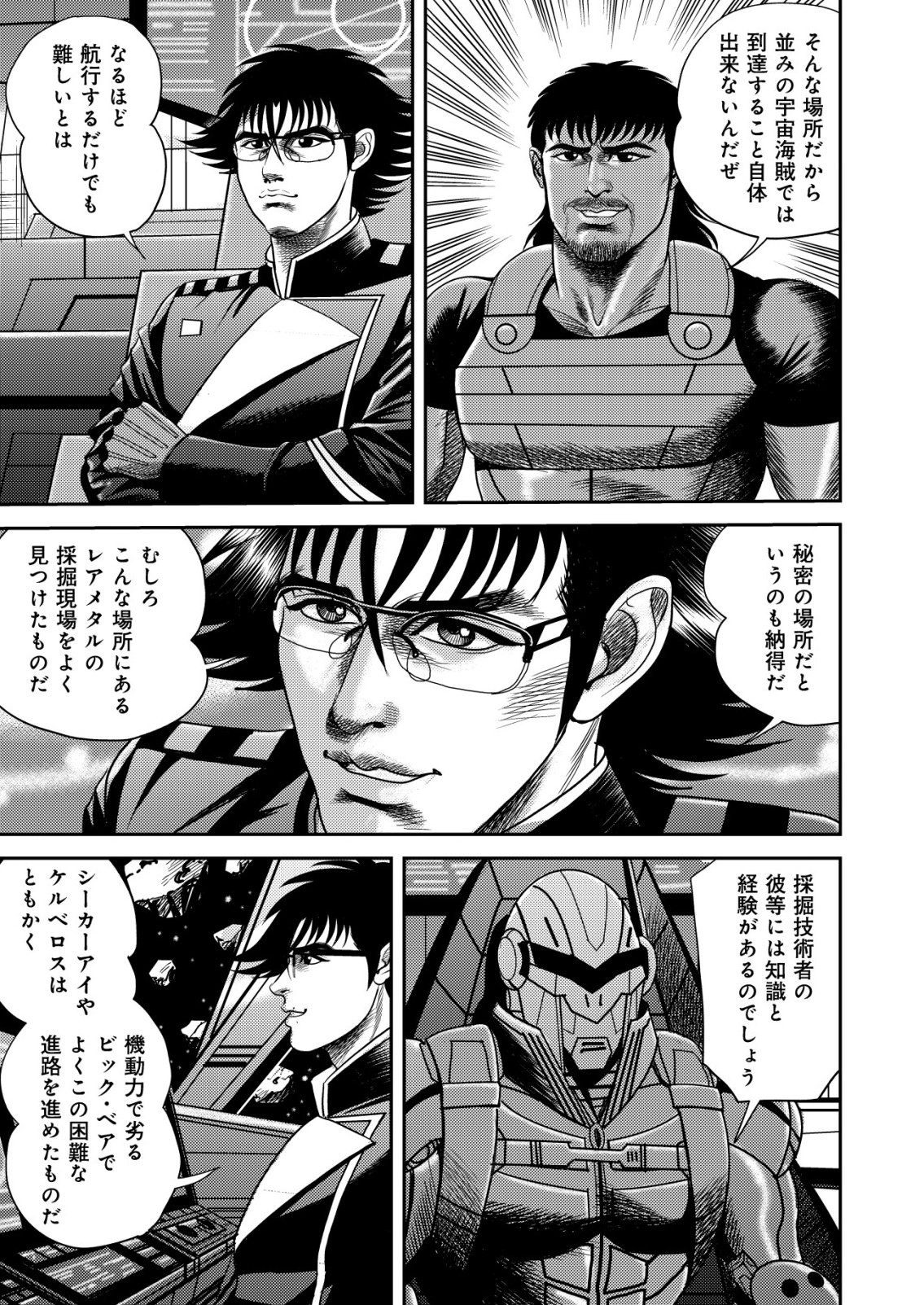 大宇宙でも職業選択の自由 ～宇宙軍を除隊して自由商人に転職した男～ 第14話 - Page 3
