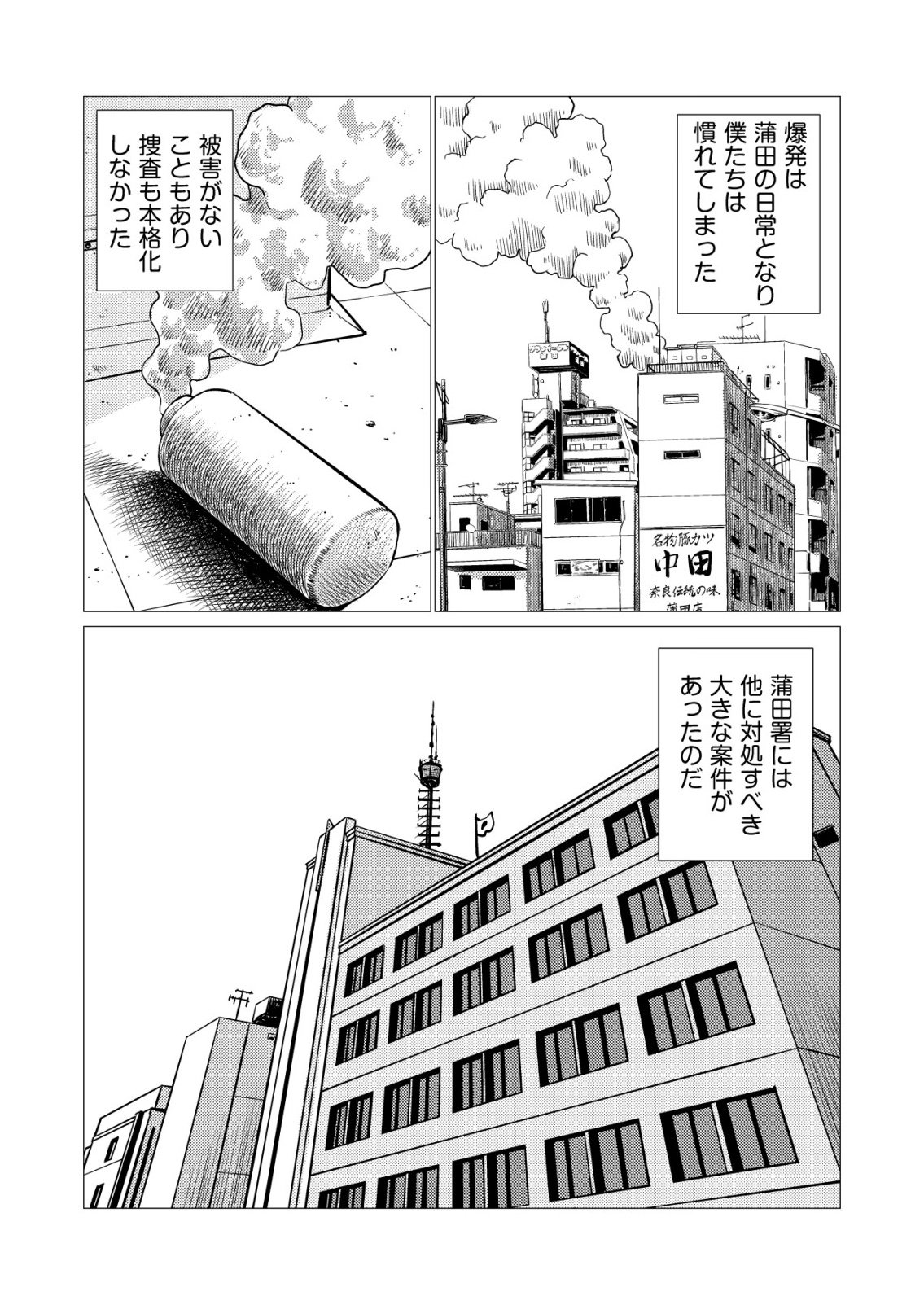 ティラノ 第32話 - Page 4
