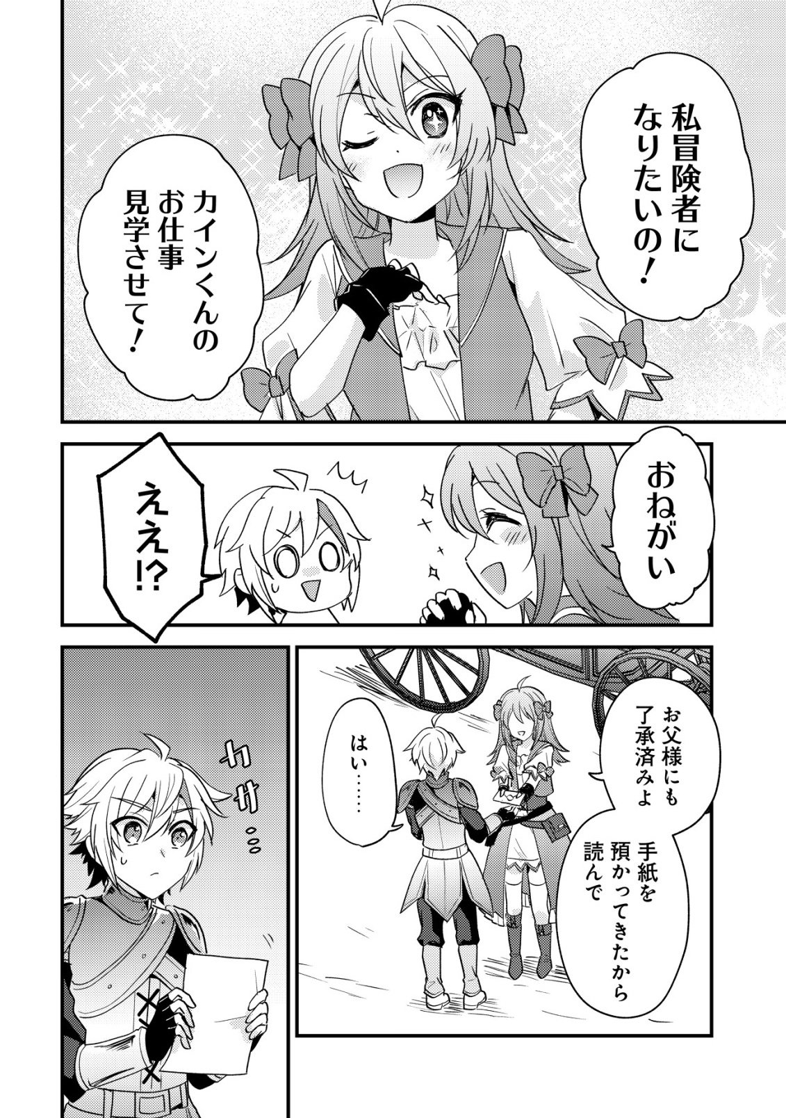 転生貴族の異世界冒険録 カインのやりすぎギルド日記 第60話 - Page 4
