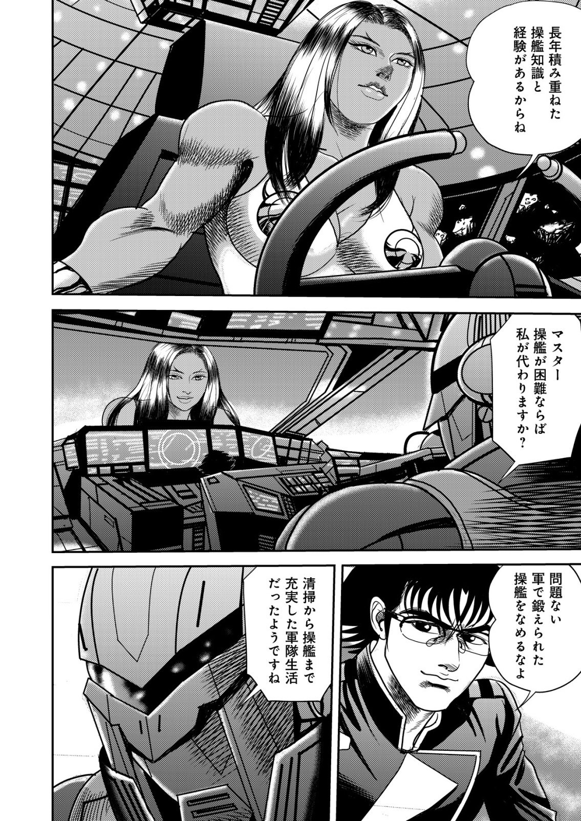 大宇宙でも職業選択の自由 ～宇宙軍を除隊して自由商人に転職した男～ 第14話 - Page 4