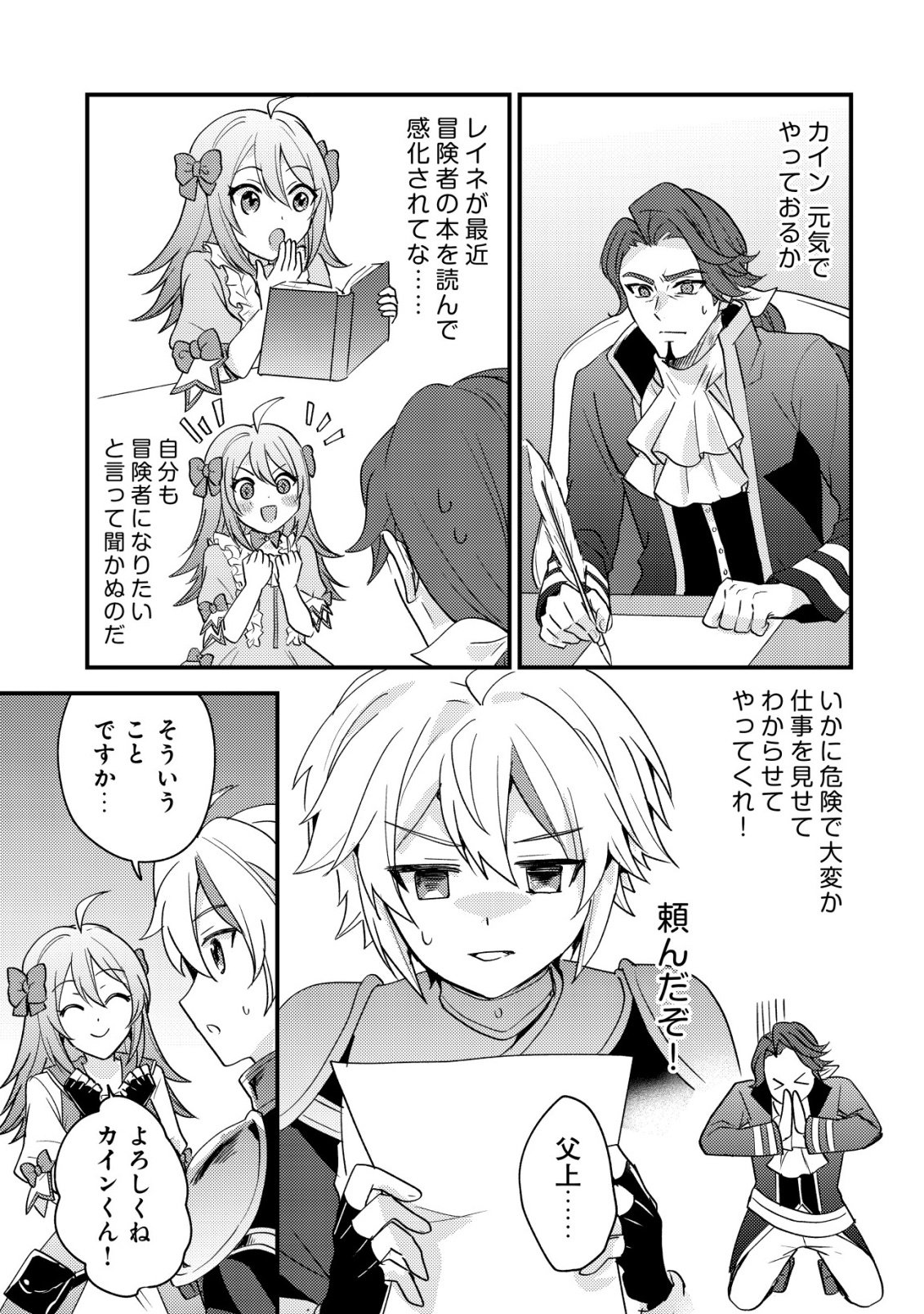 転生貴族の異世界冒険録 カインのやりすぎギルド日記 第60話 - Page 5
