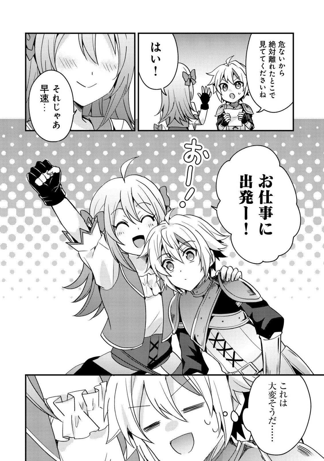 転生貴族の異世界冒険録 カインのやりすぎギルド日記 第60話 - Page 6